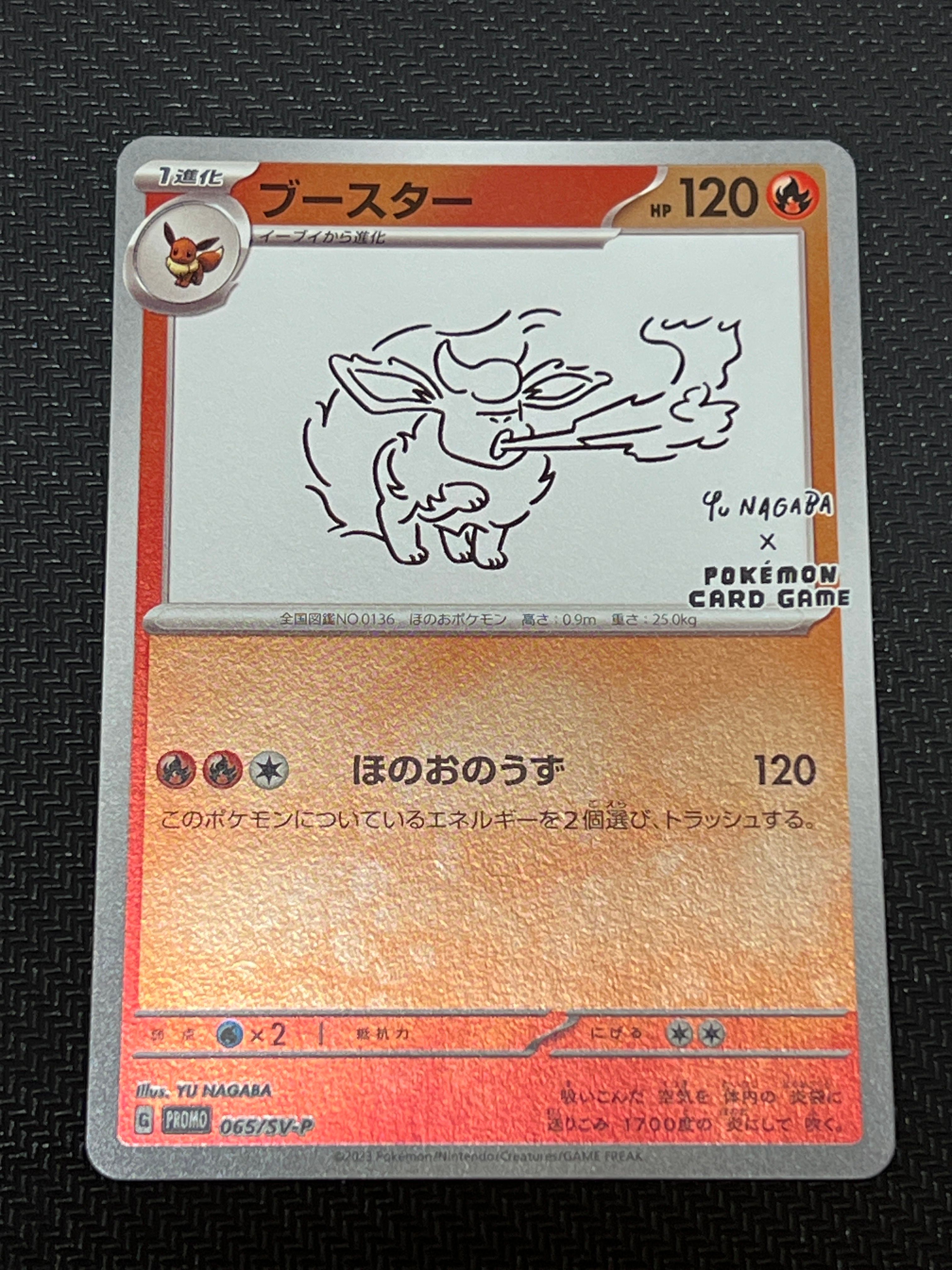 ブースター: プロモ [SV-P 065](「YU NAGABA×ポケモンカードゲーム」プロモーションカード「SV-P」)