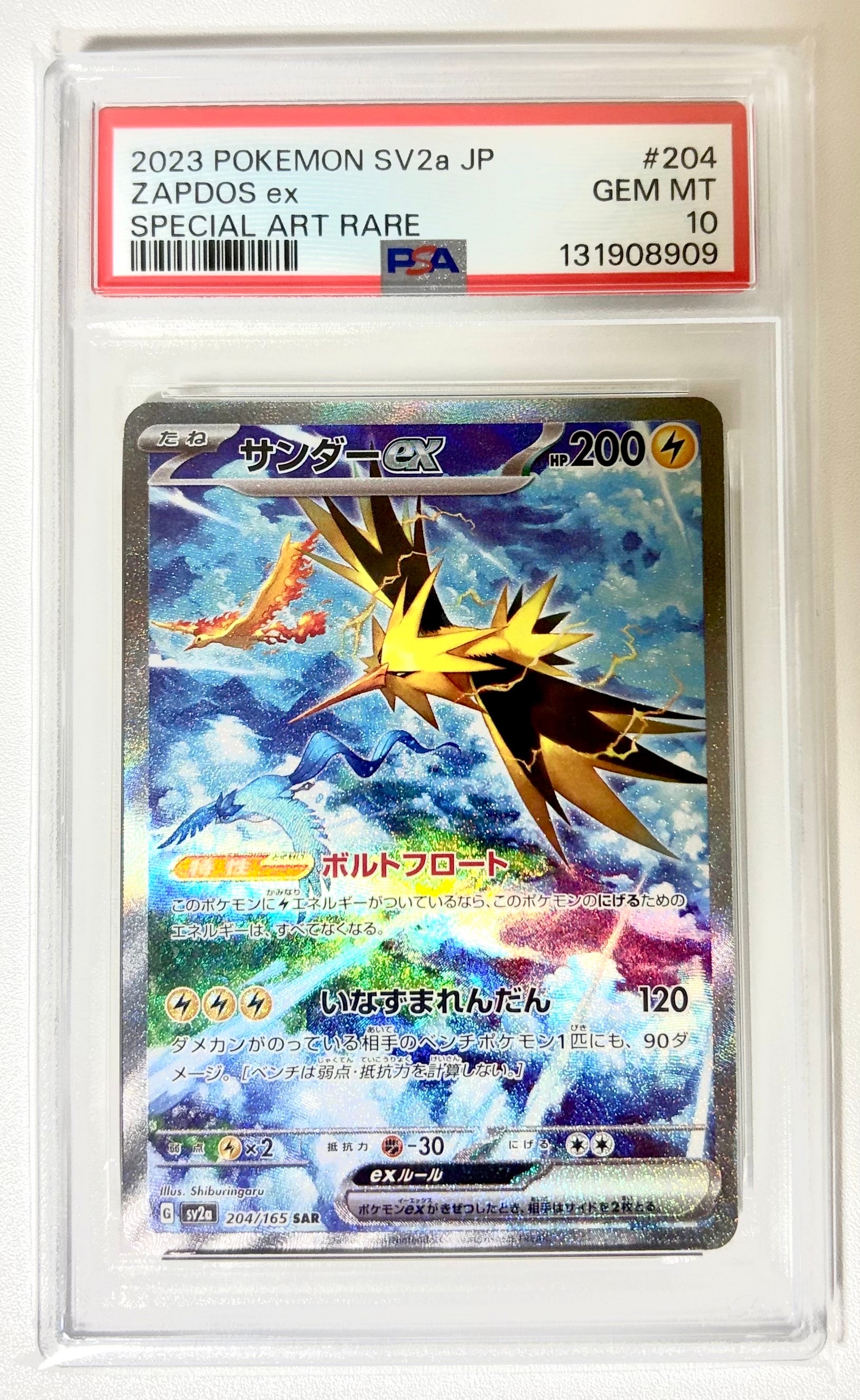 サンダーex SAR[SV2a 204/165](強化拡張パック「ポケモンカード151」)