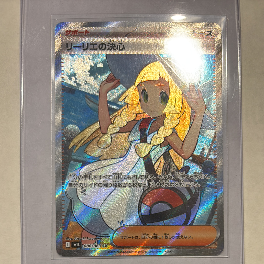 リーリエの決心 SR [M1L 086/063](拡張パック「メガブレイブ」)