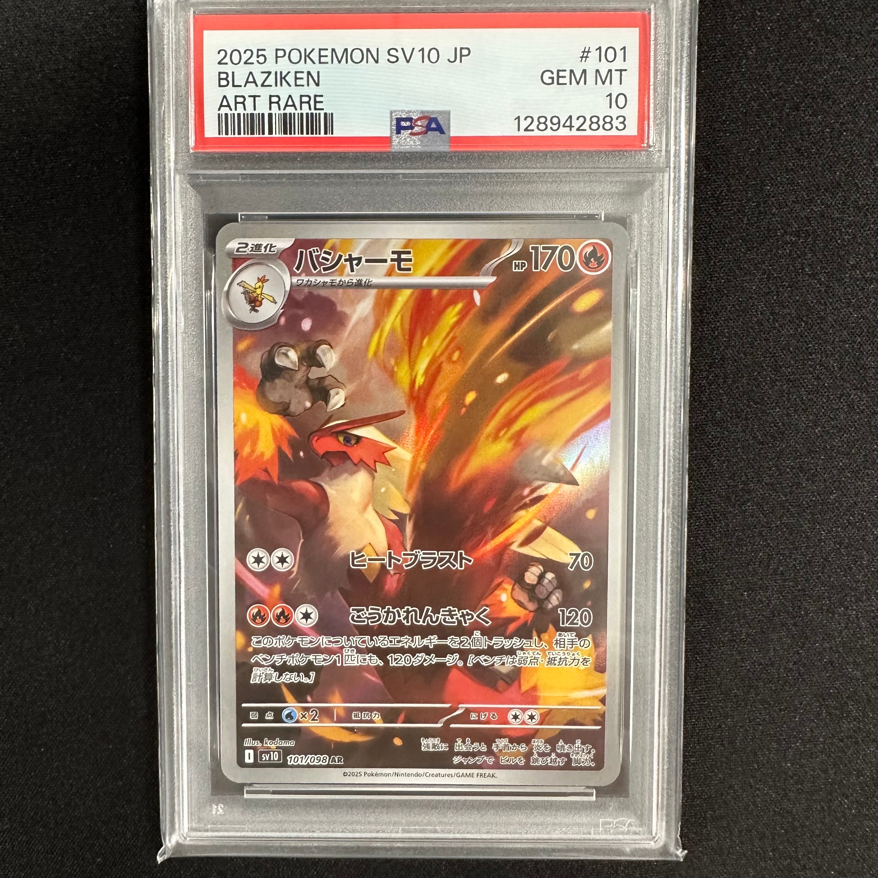 バシャーモ AR [SV10 101/098](拡張パック「ロケット団の栄光」)