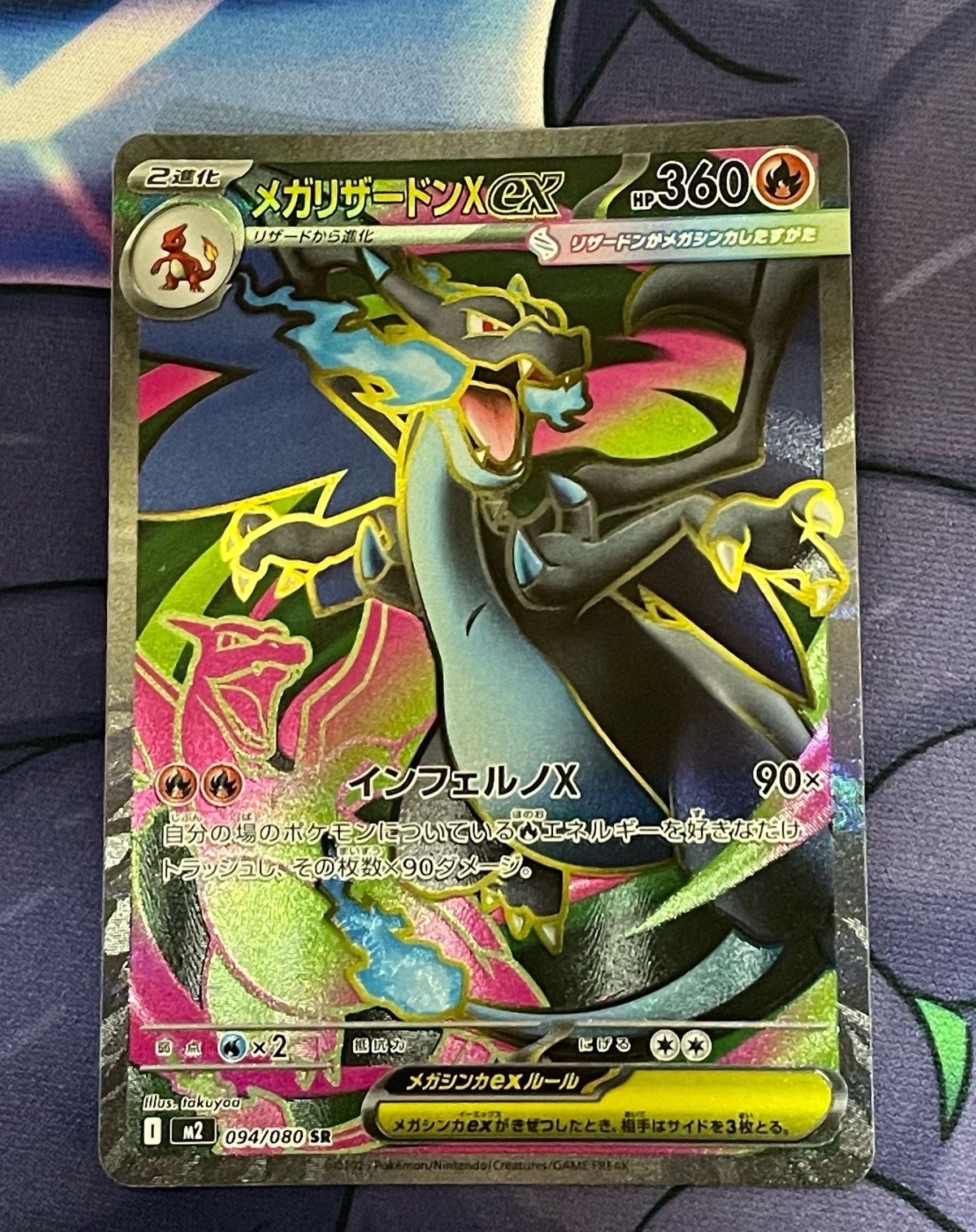 メガリザードンXex SR [M2 094/080](拡張パック「インフェルノX」)