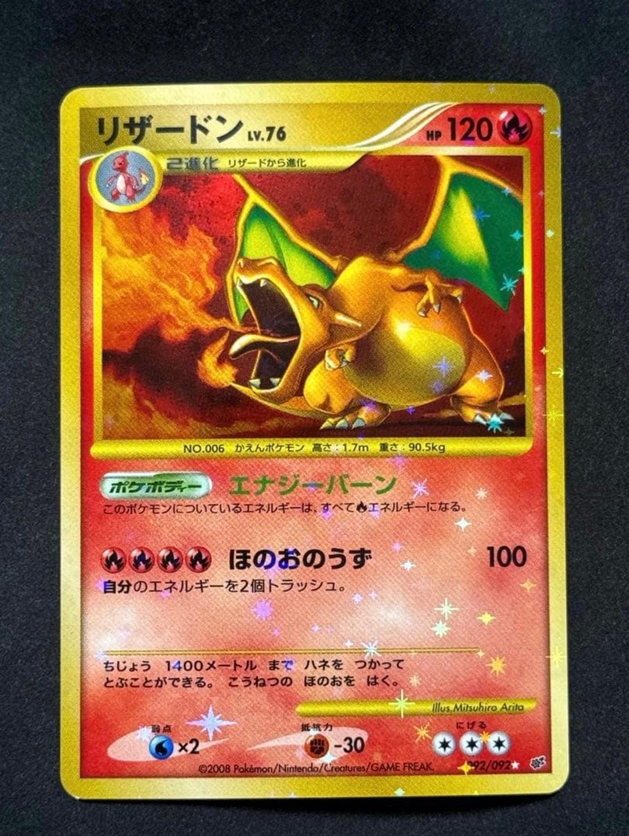 PSA10】リザードン ☆: 復刻/再販[DP6 092/092](拡張パック「破空の