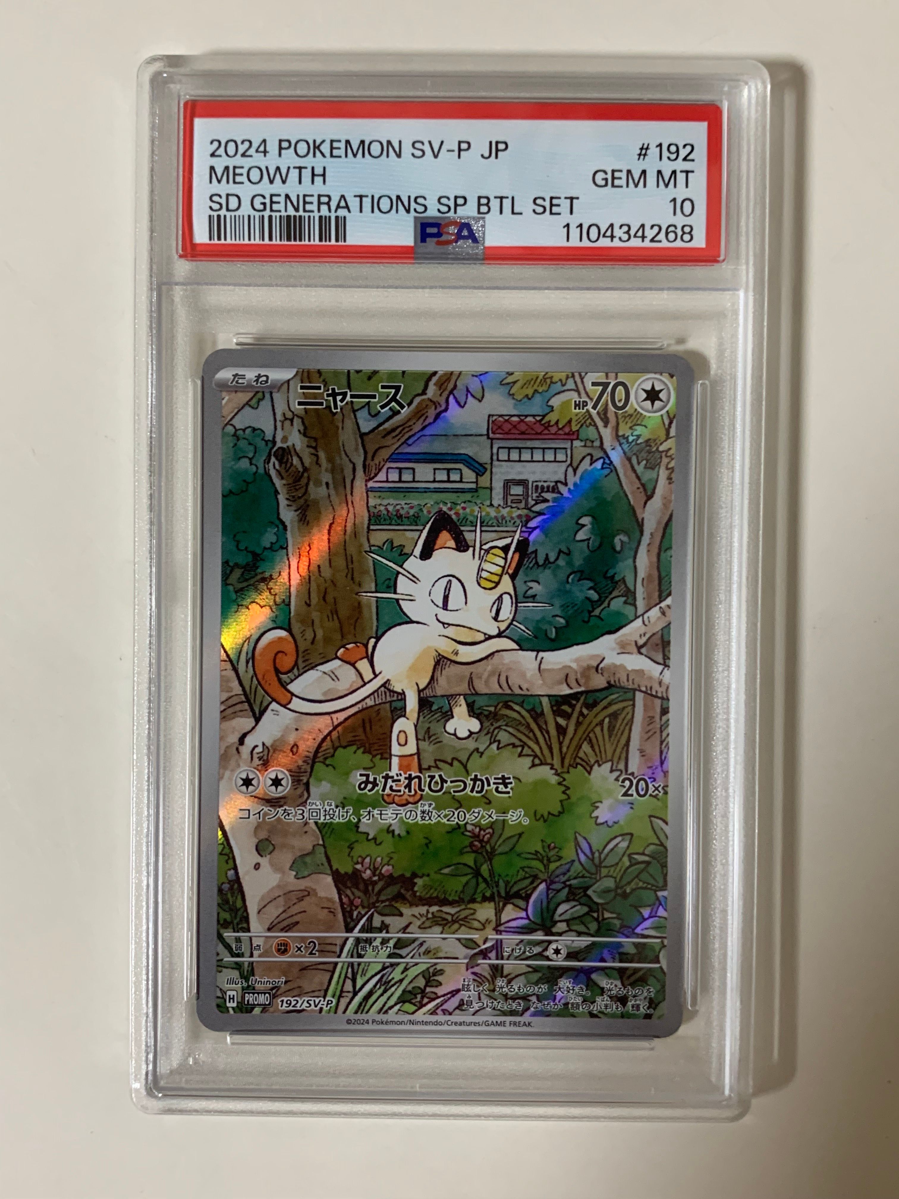 ニャース P [SV-P 192](スタートデッキ Generations「スペシャルバトルセット」)