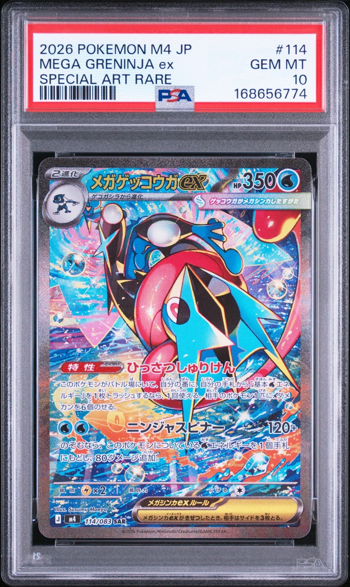 メガゲッコウガex SAR [M4 114/083](拡張パック「ニンジャスピナー