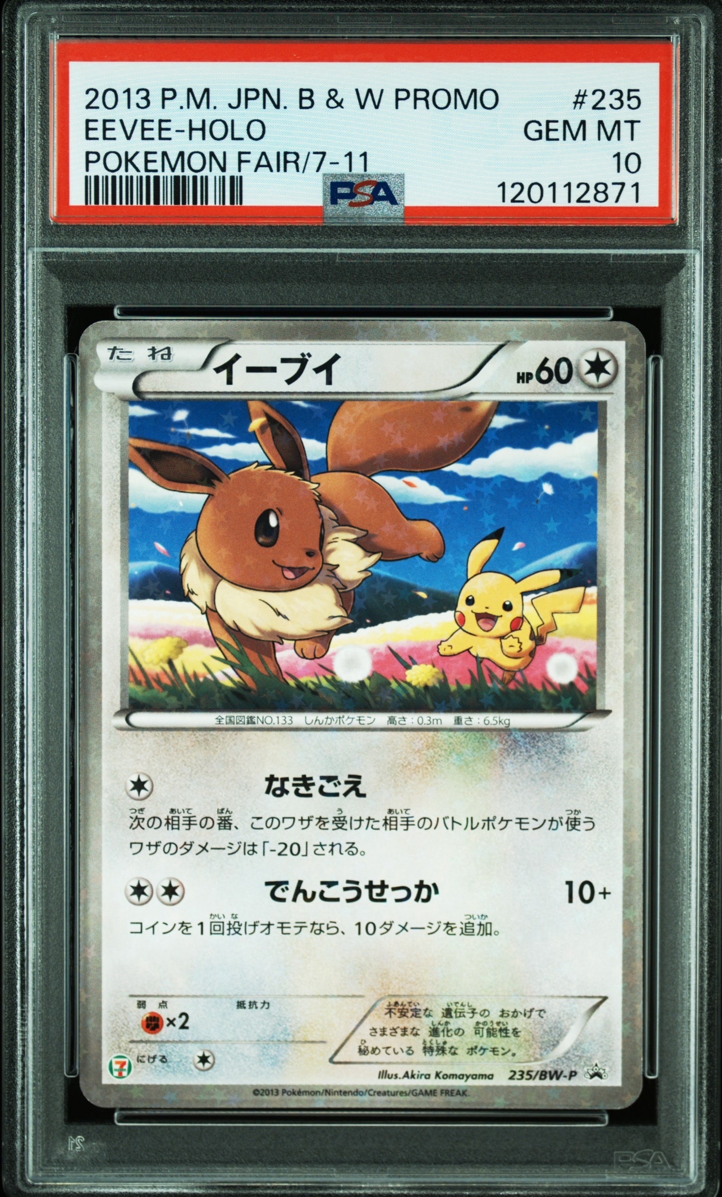 イーブイ P (開封済) [BW-P 235](プロモーションカード「セブンイレブン ポケモンスタンプラリー2013」)