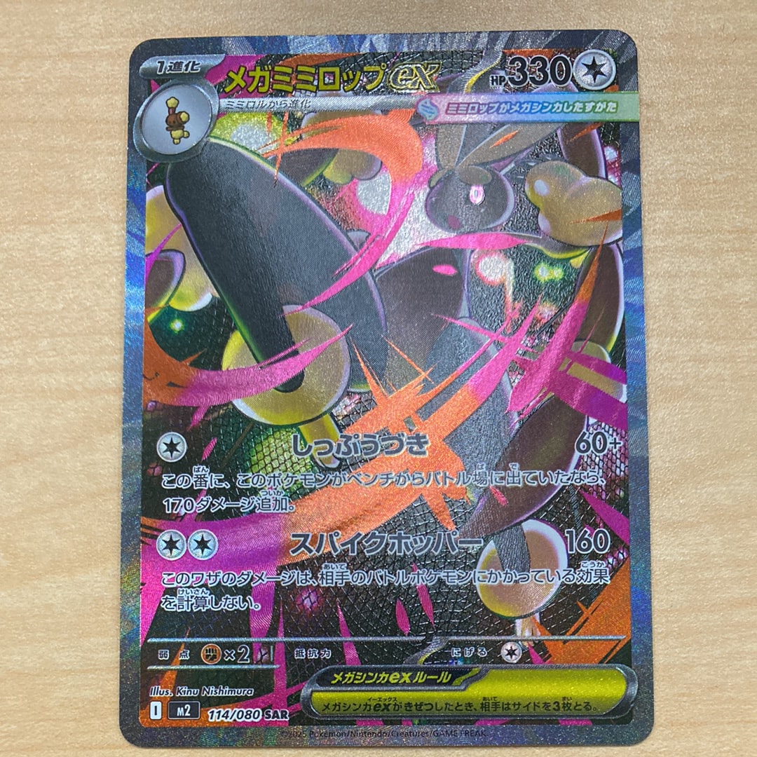 PSA10】メガミミロップex SAR [M2 114/080](拡張パック「インフェルノX