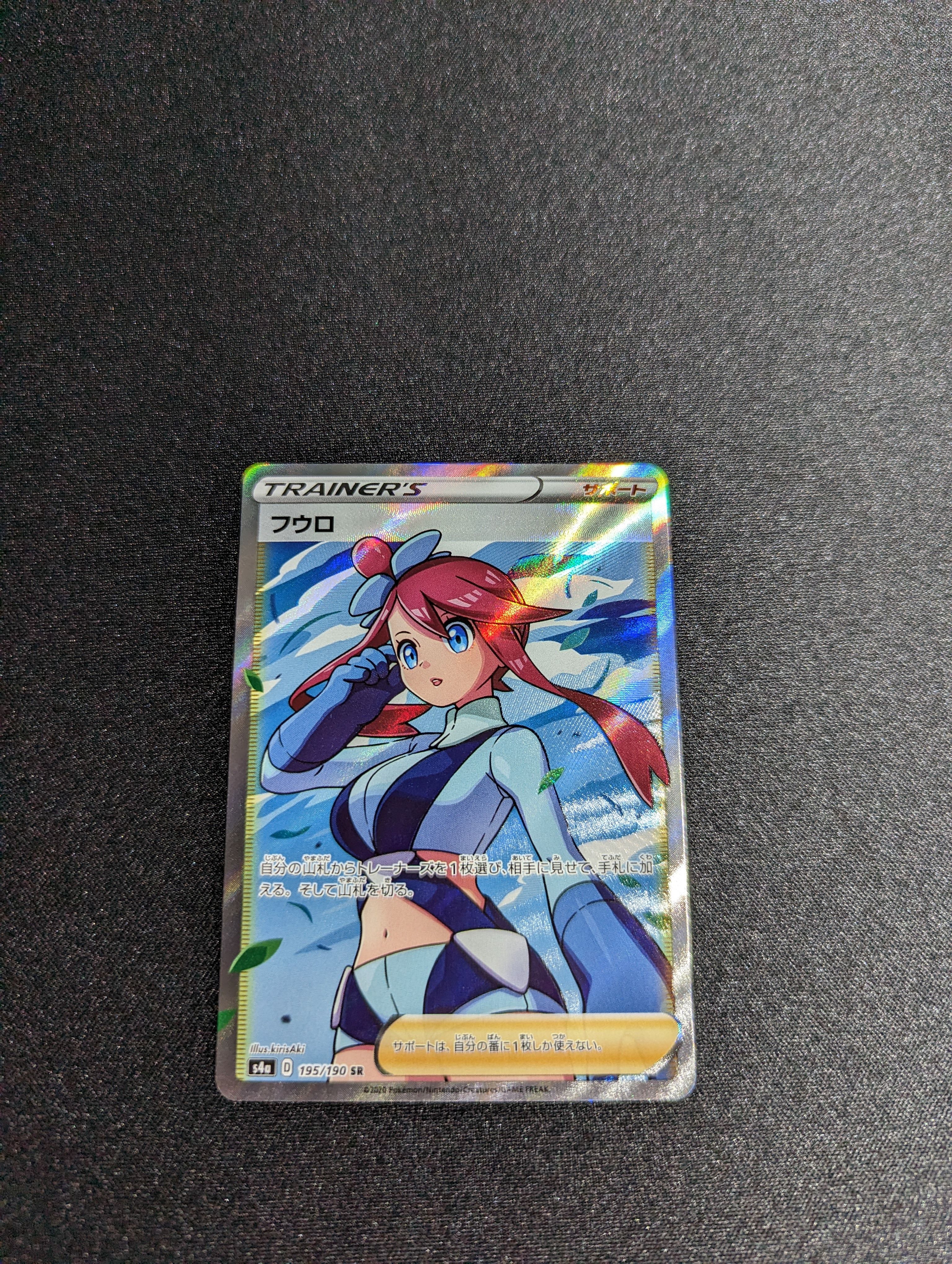 フウロ SR[S4a 195/190](ハイクラスパック「シャイニースターV」)