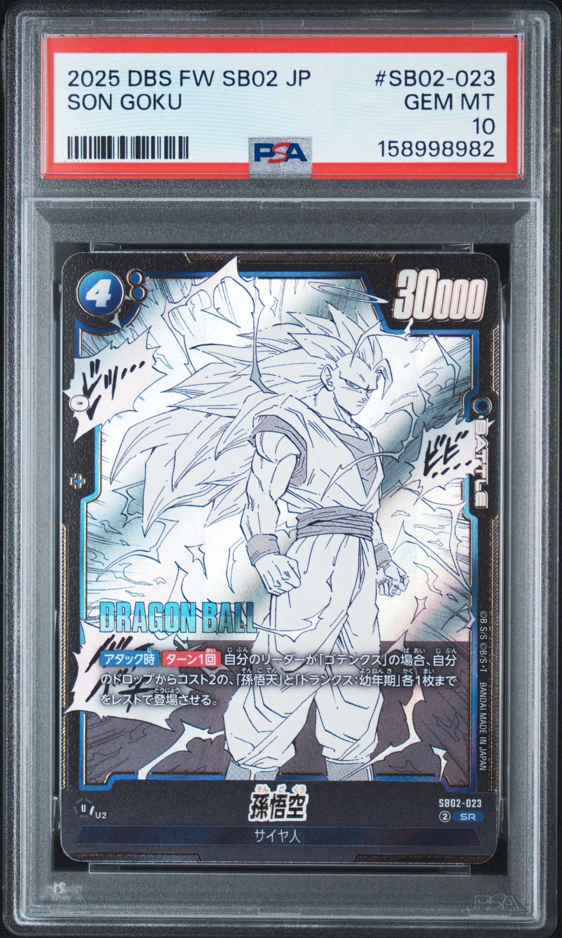 孫悟空 SR [SB02-023](フュージョンワールド「MANGA BOOSTER 02」)通販