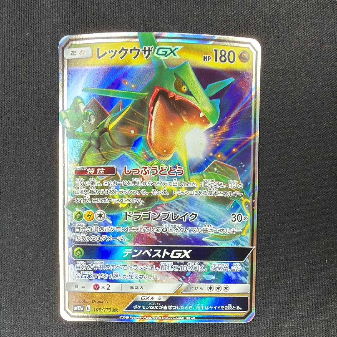 PSA10】レックウザGX RR [SM12a 100/173](ハイクラスパック「TAG TEAM