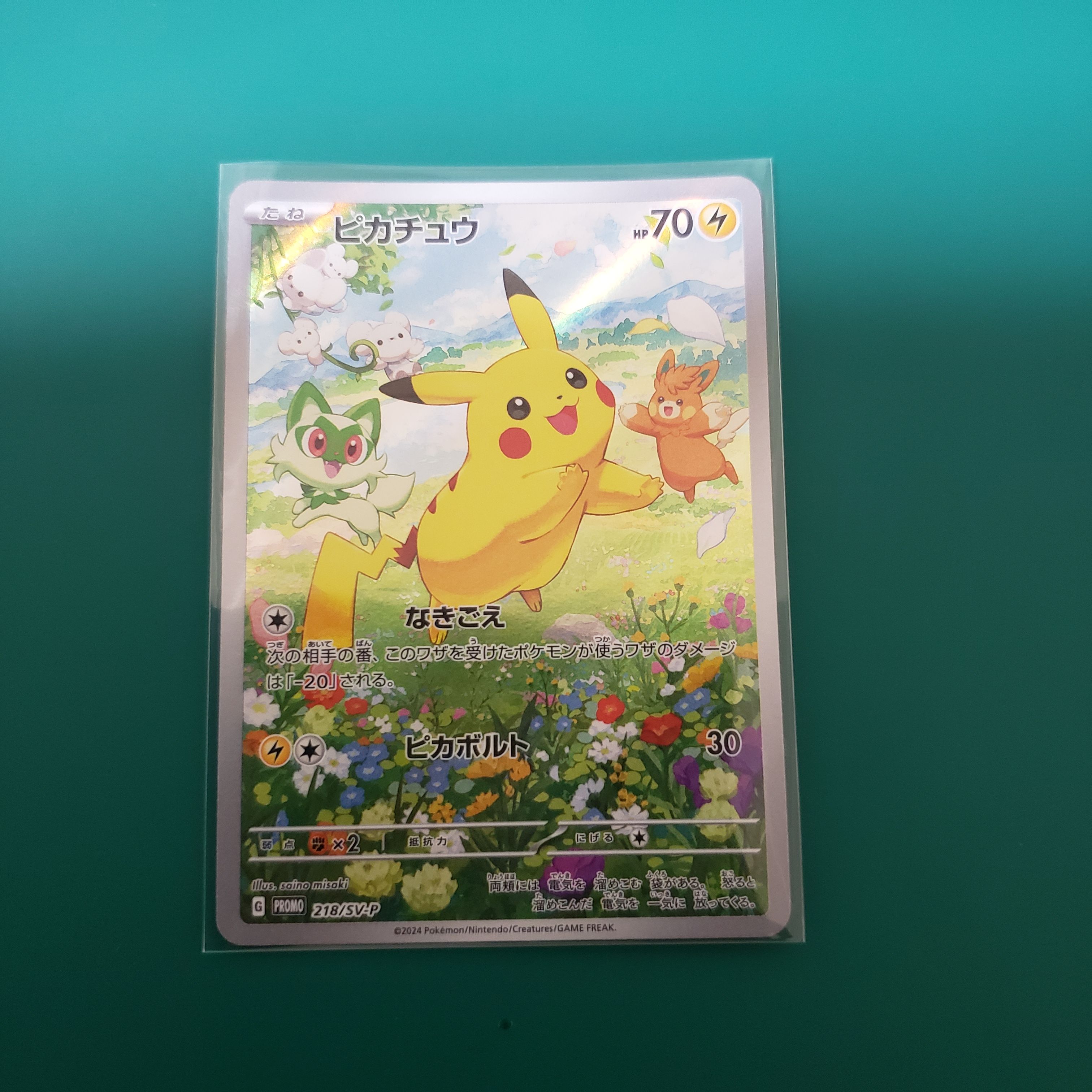 ピカチュウ P [SV-P 218](プロモカードパック「ポケカの夏がキタ!プロモカードGetキャンペーン!」)