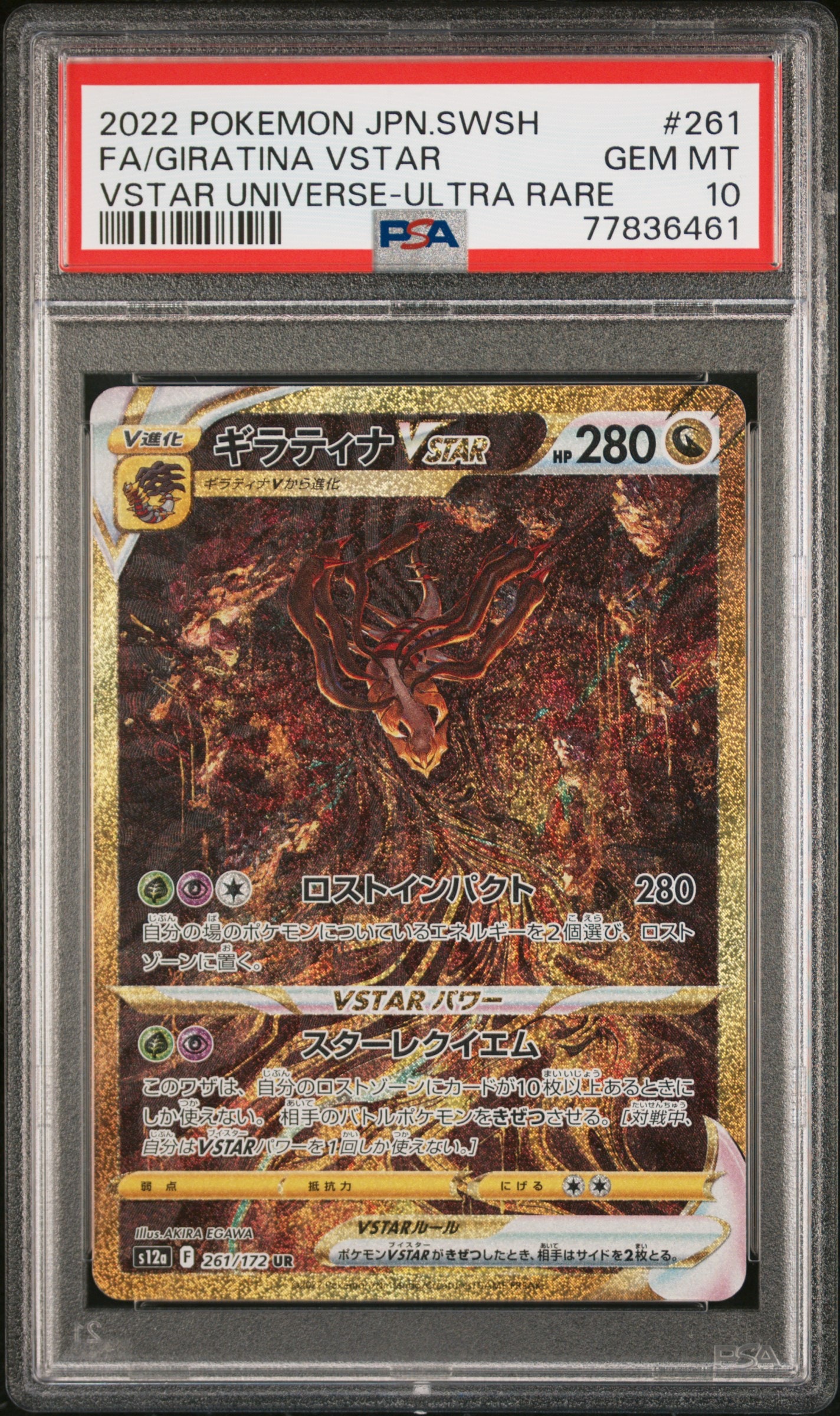 ギラティナVSTAR UR[s12a 261/172](ハイクラスパック「VSTARユニバース」)