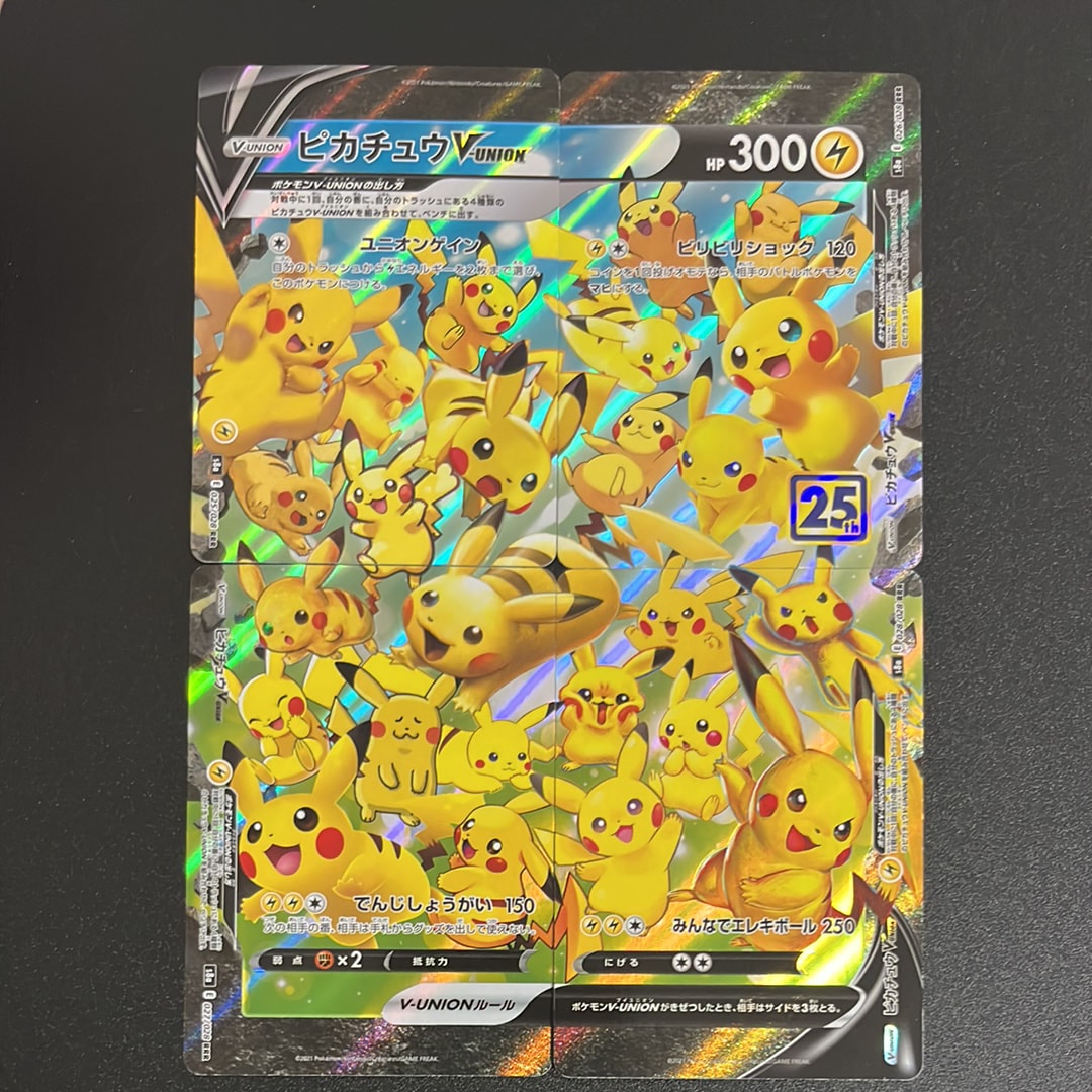 ピカチュウ S [SV4a 236/190](ハイクラスパック「シャイニートレジャー