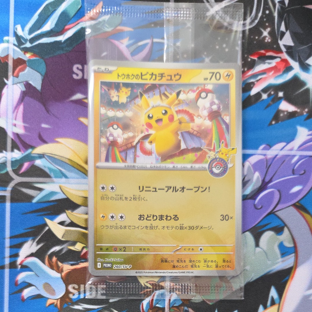 トウホクのピカチュウ P [SV-P 260](スペシャルBOX「ポケモンセンタートウホク」)