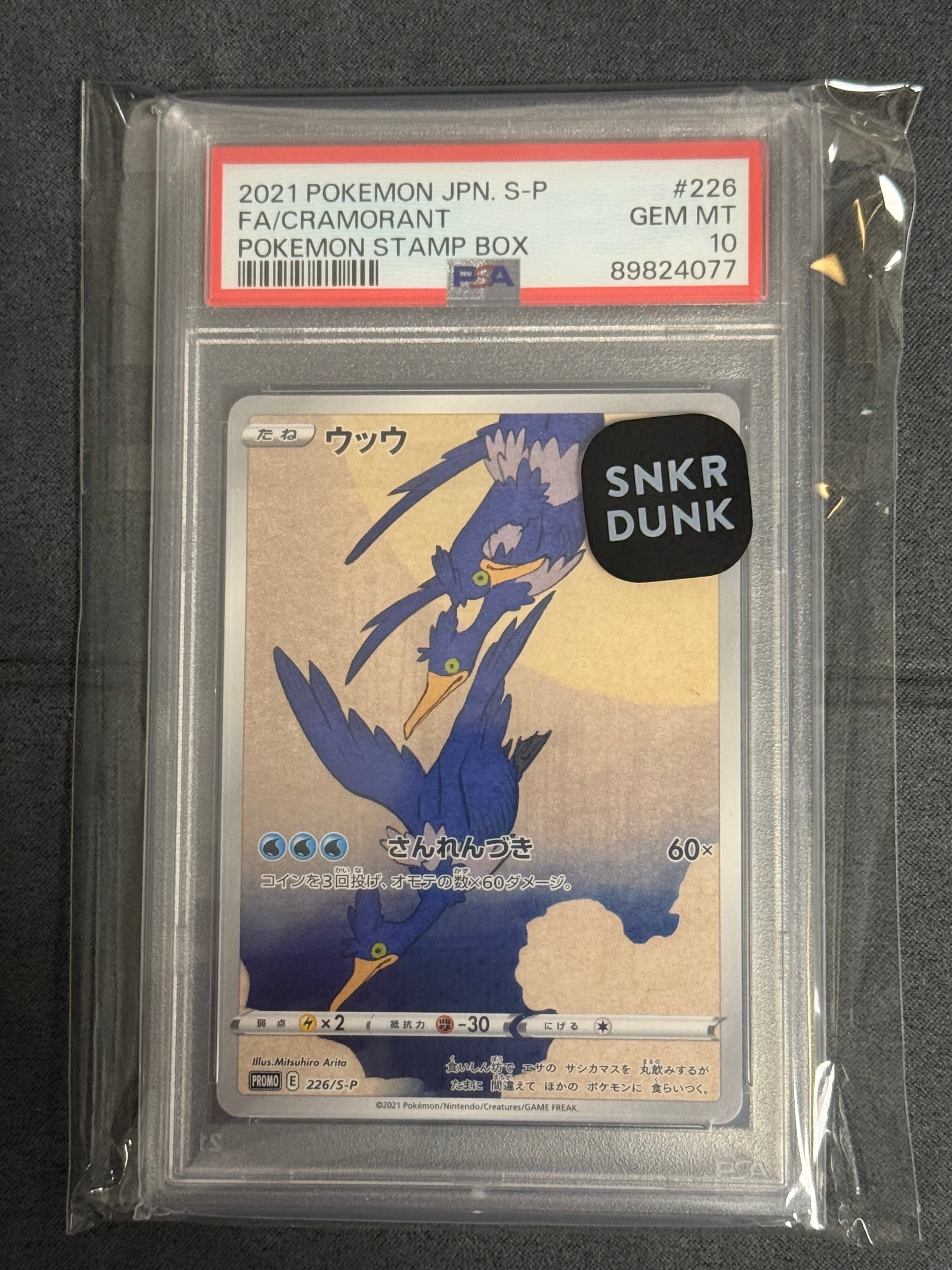 ウッウ: プロモ[S-P 226](ポケモン切手BOXプロモーションカード 見返り美人・月に雁「S-P」)