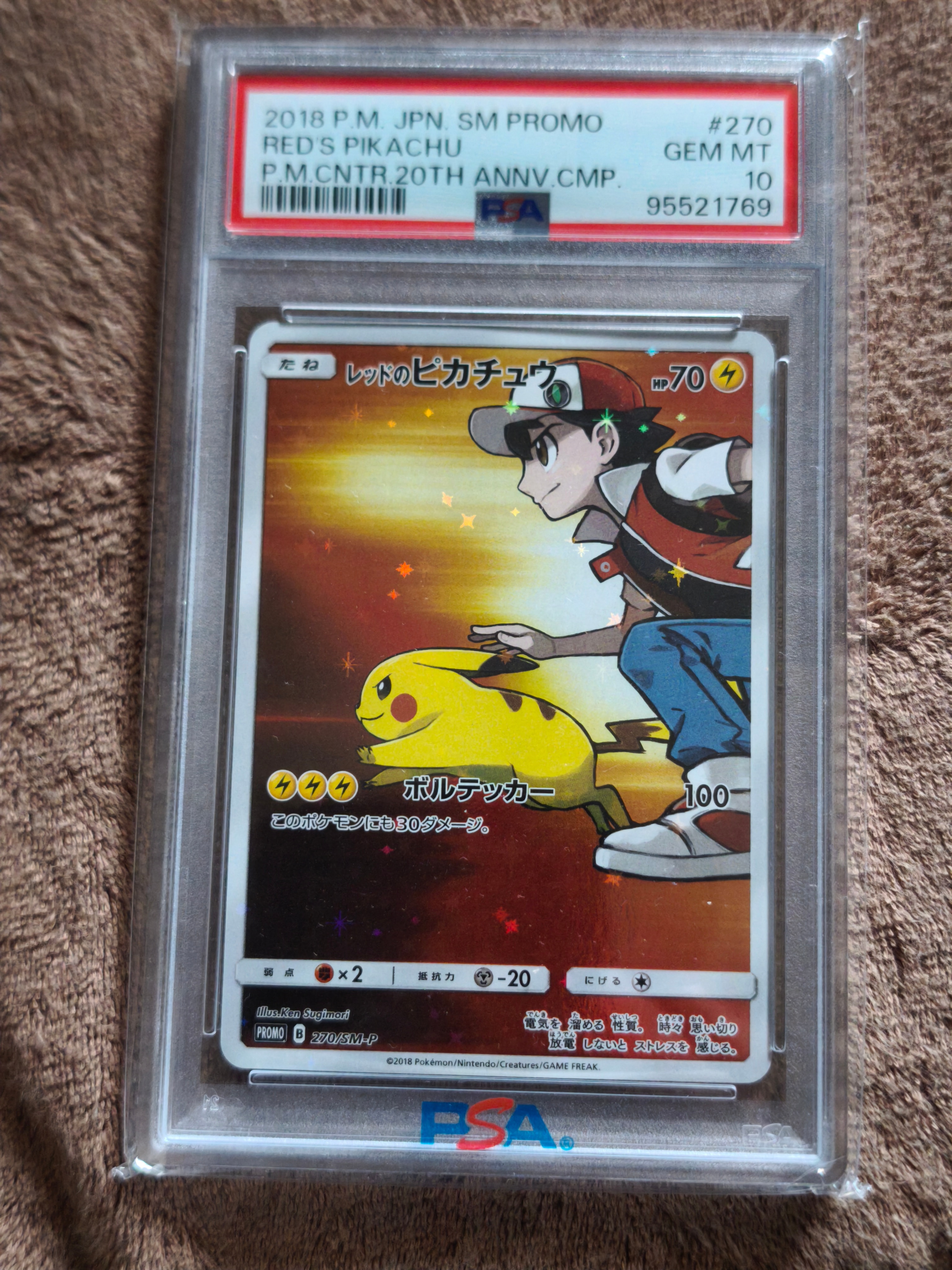レッドのピカチュウ: プロモ[SM-P 270](プロモーションカード「SM-P」)