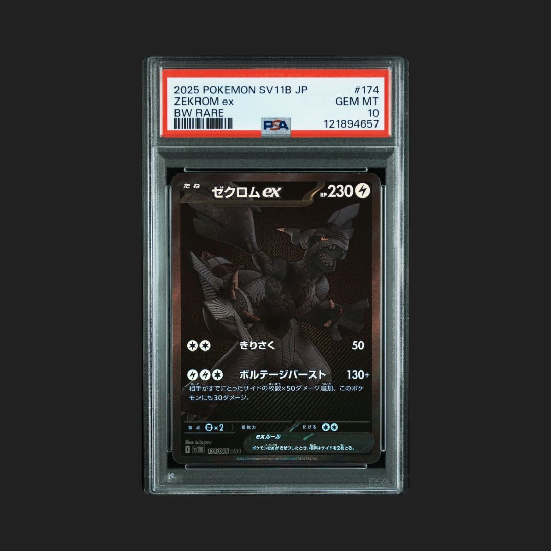 ゼクロムex BWR [SV11B 174/086](拡張パック「ブラックボルト」)