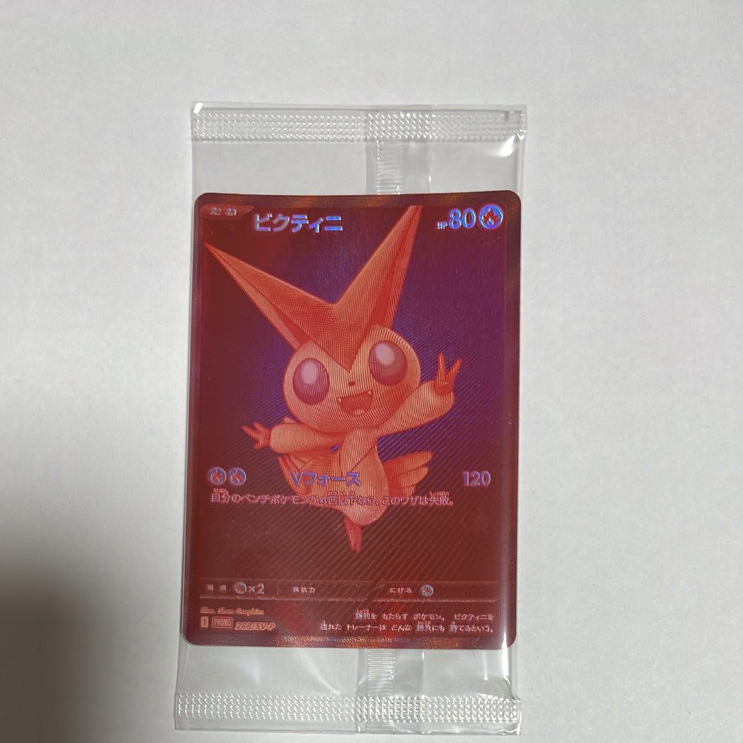 ビクティニ P [SV-P 288](プロモーションカード「ビクティニBWR争奪戦 上位賞 / おうちでブラックボルト・ホワイトフレア デッキ構築戦キャンペーン)