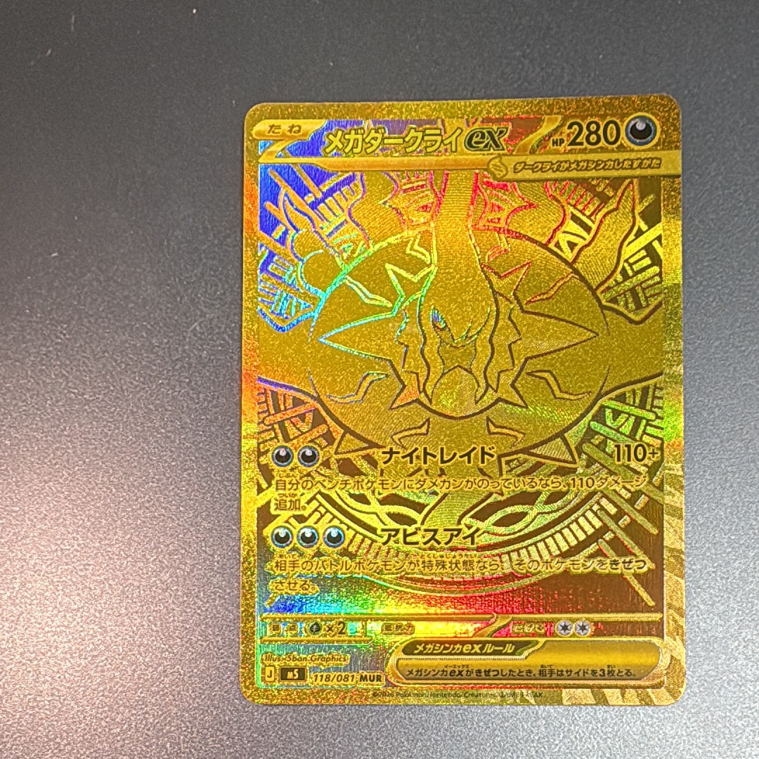 メガダークライex MUR [M5 118/081](拡張パック「アビスアイ」)