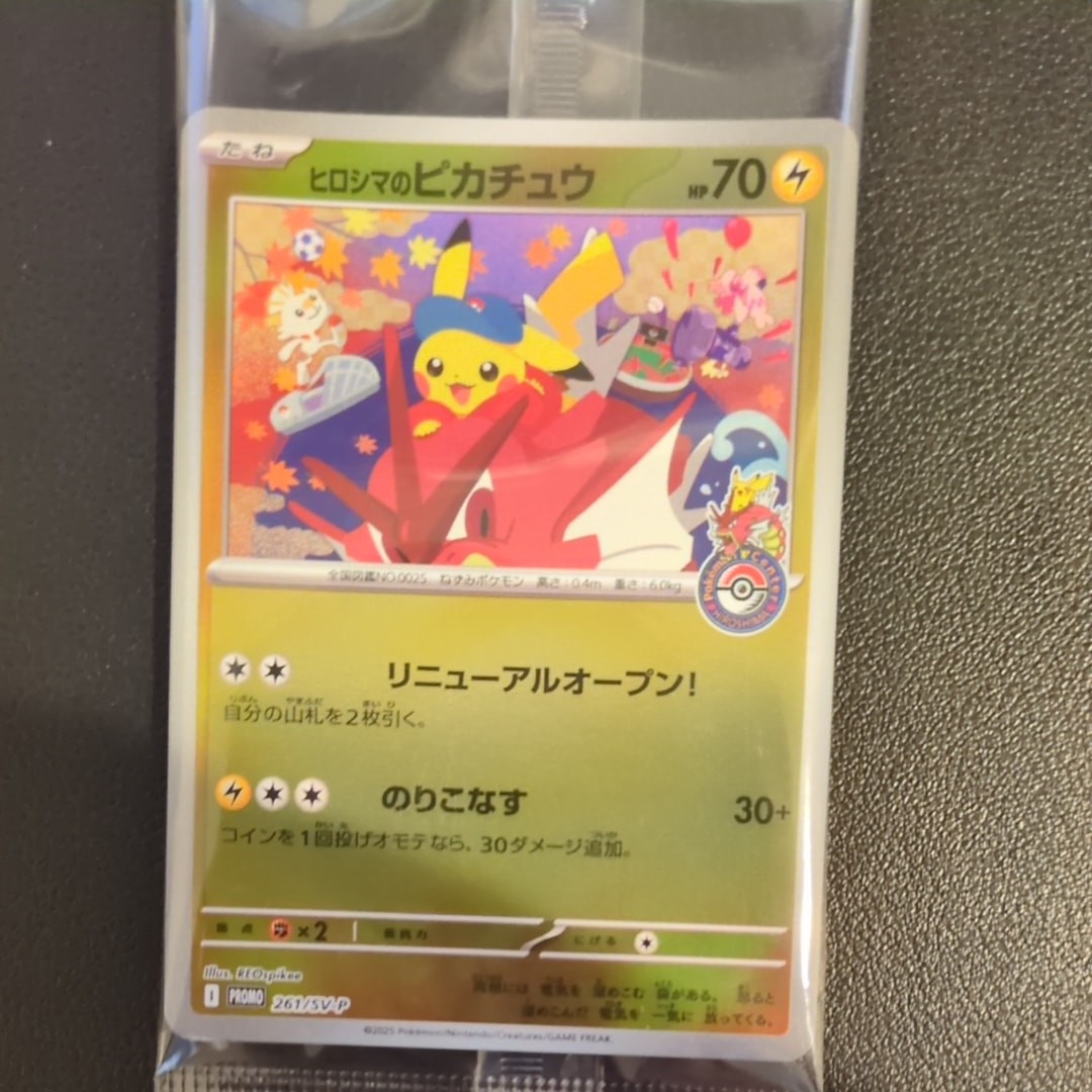 ヒロシマのピカチュウ P [SV-P 261](スペシャルBOX「ポケモンセンターヒロシマ」)