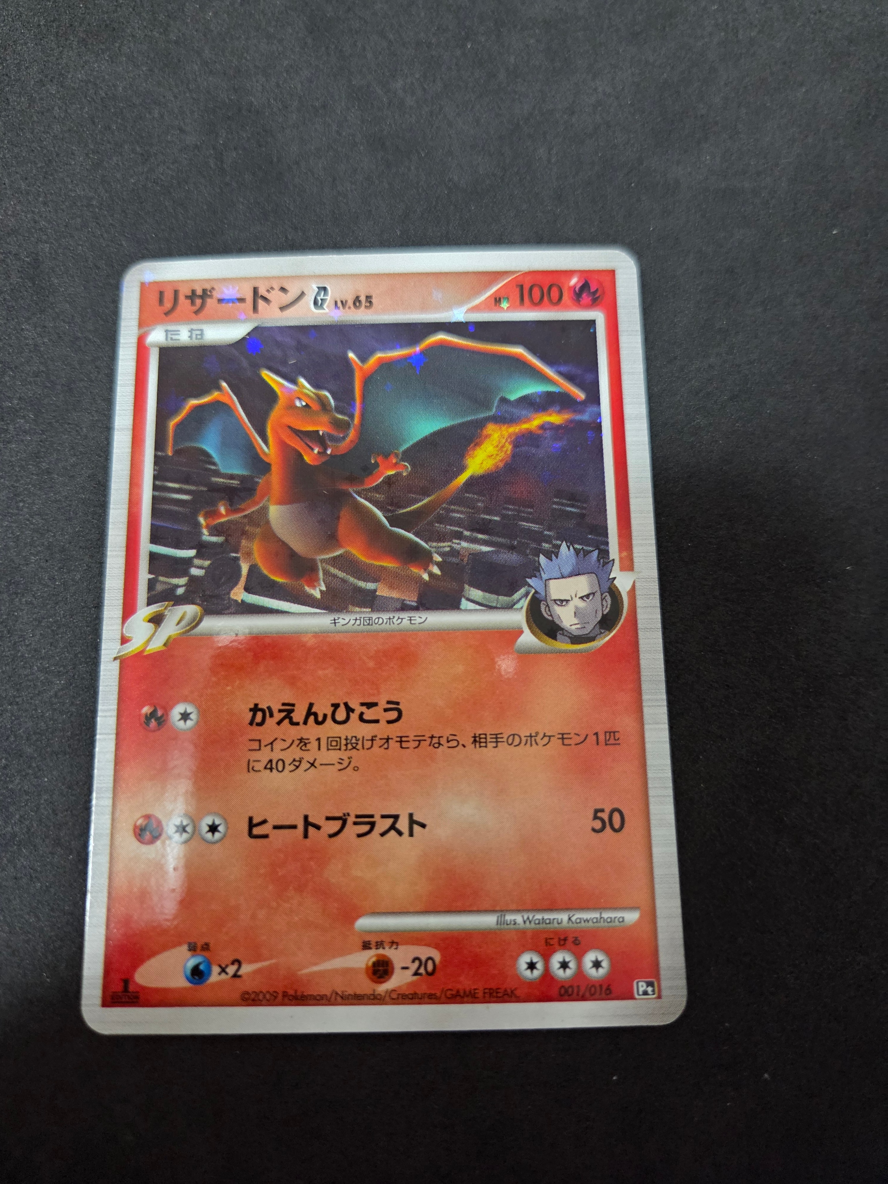 PSA9】リザードンG :1ED [Pt 001/016](対戦スターターパックSP