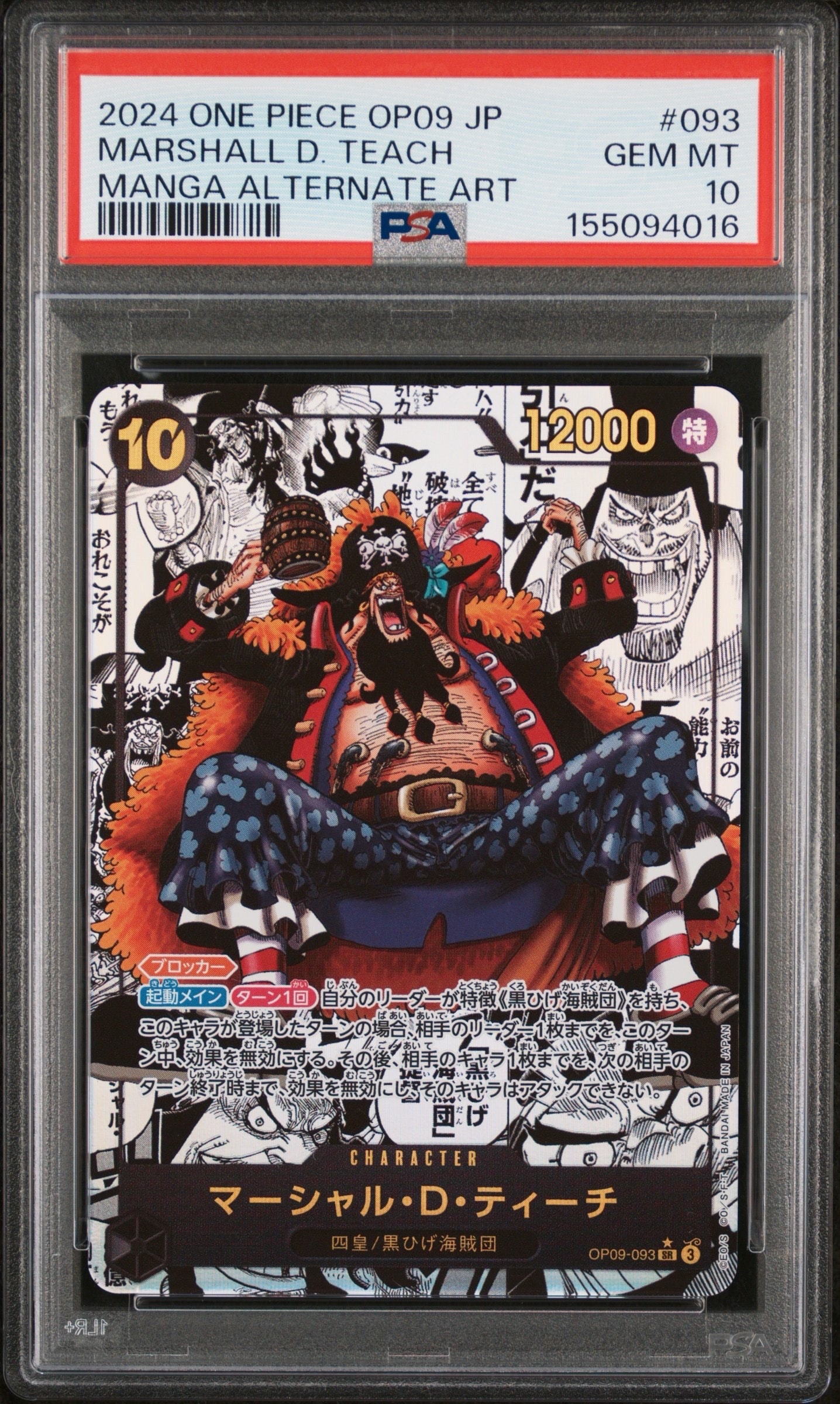 マーシャル・D・ティーチ 手配書OP09-093 PSA10 PSA10 マーシャル D ティーチ 手配書 OP09-093 ワンピースカード