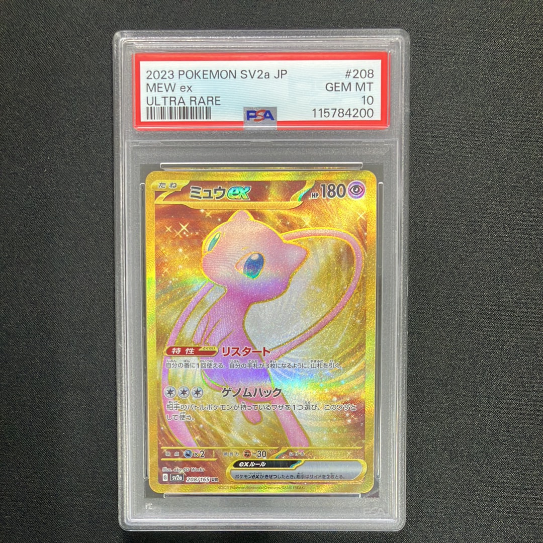 ミュウex UR[SV2a 208/165](強化拡張パック「ポケモンカード151」)