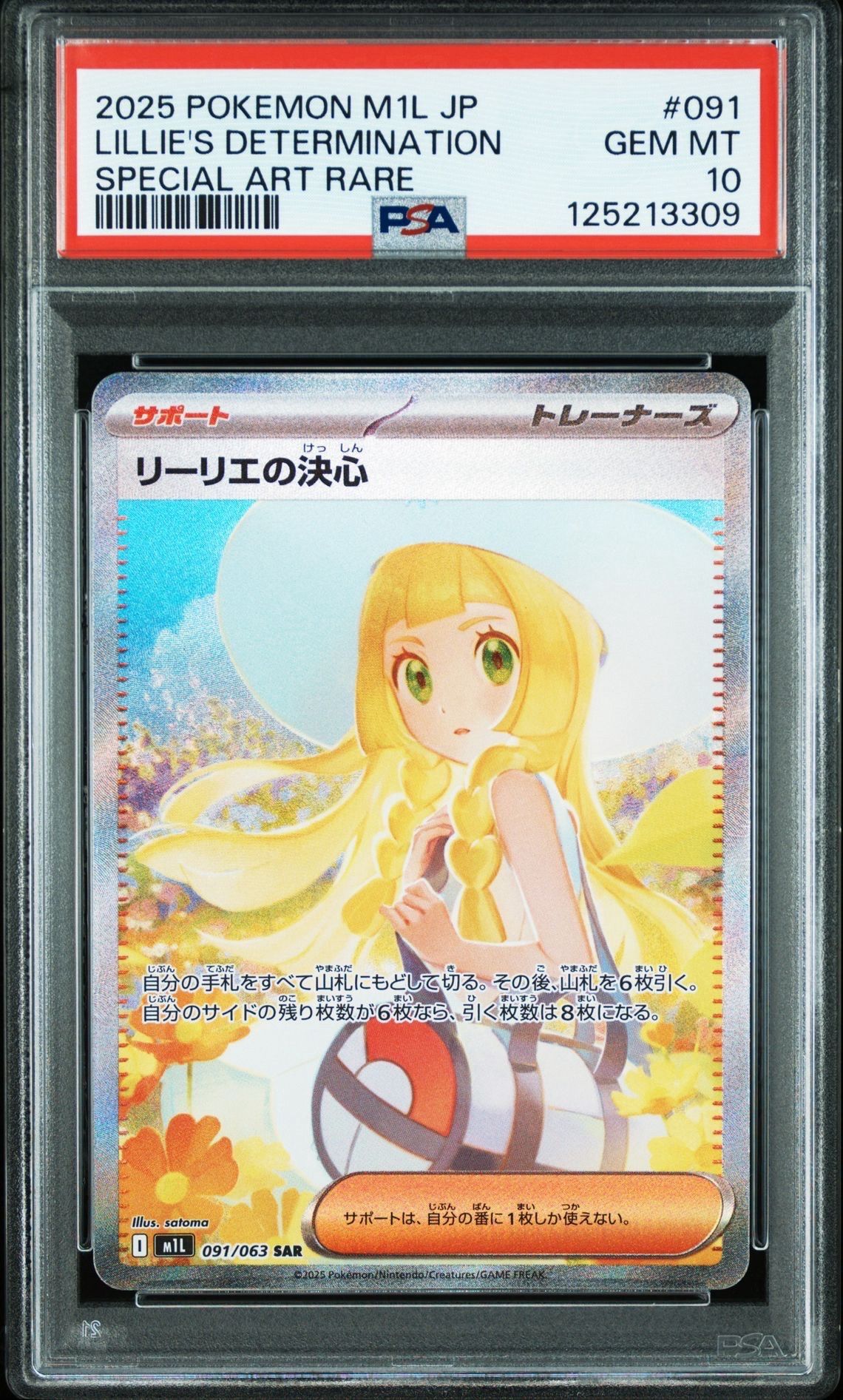 リーリエの決心 SAR [M1L 091/063](拡張パック「メガブレイブ」)