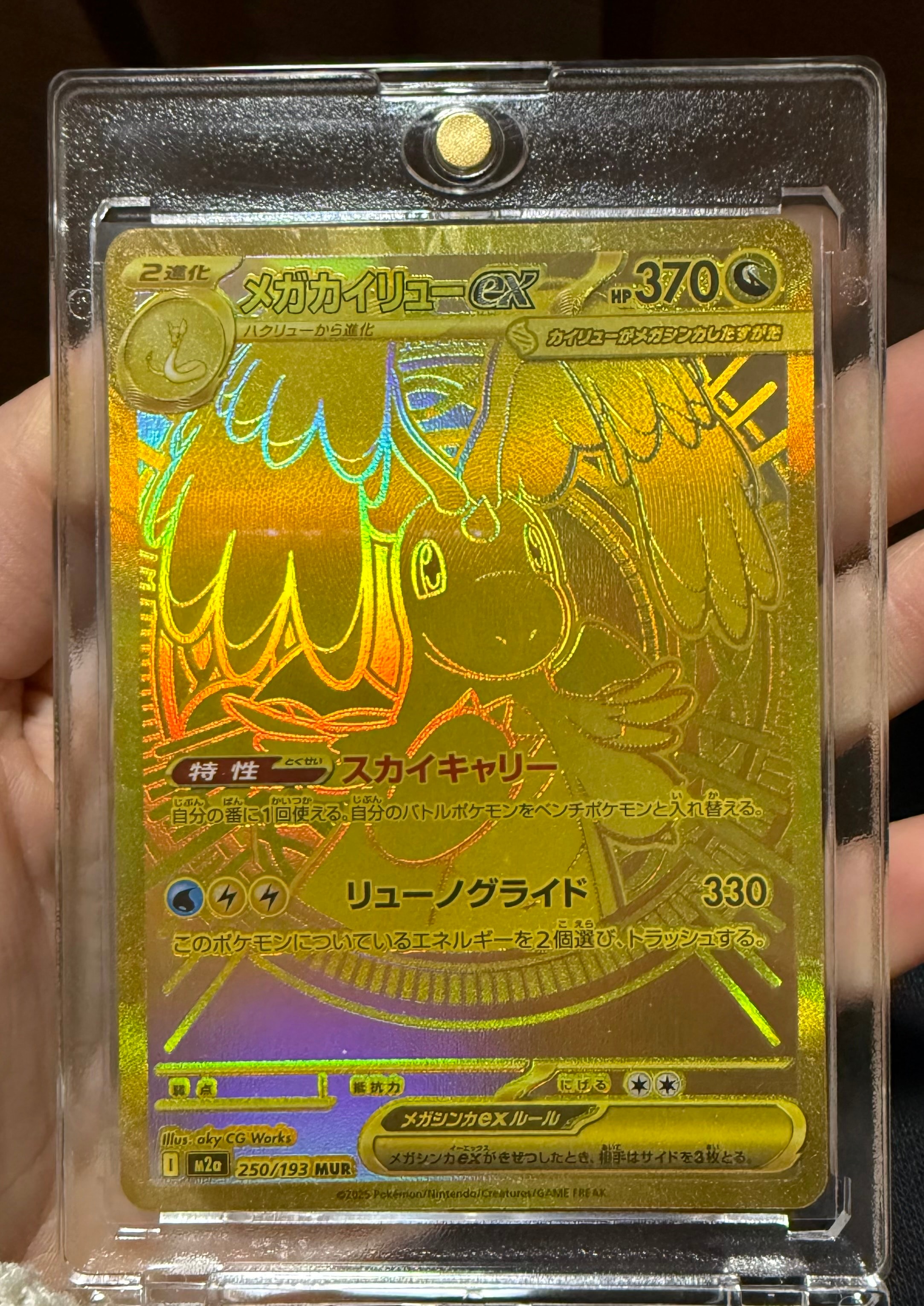 メガカイリューex MUR [M2a 250/193](ハイクラスパック「MEGAドリームex」)