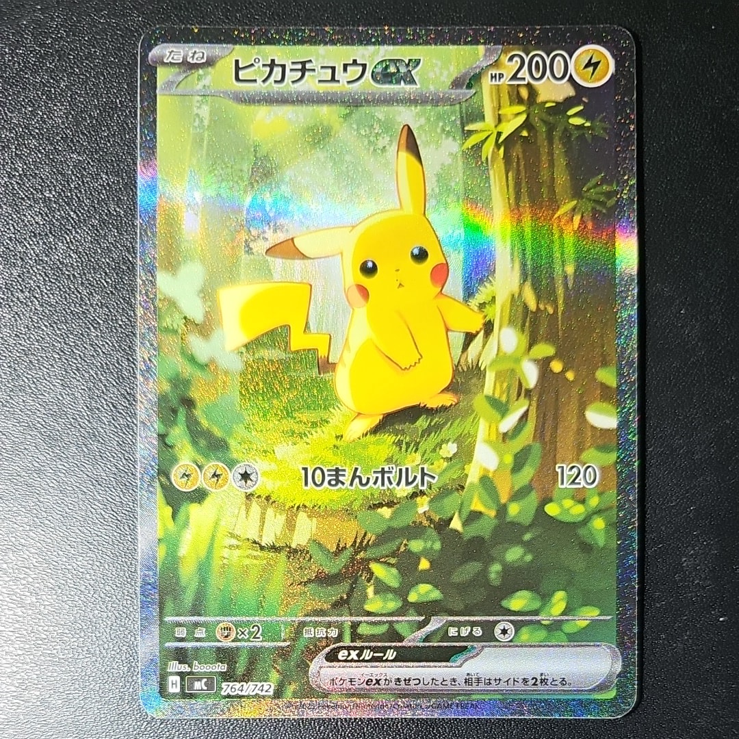 ピカチュウex SAR仕様 [MC 764/742](スタートデッキ100「バトルコレクション」)
