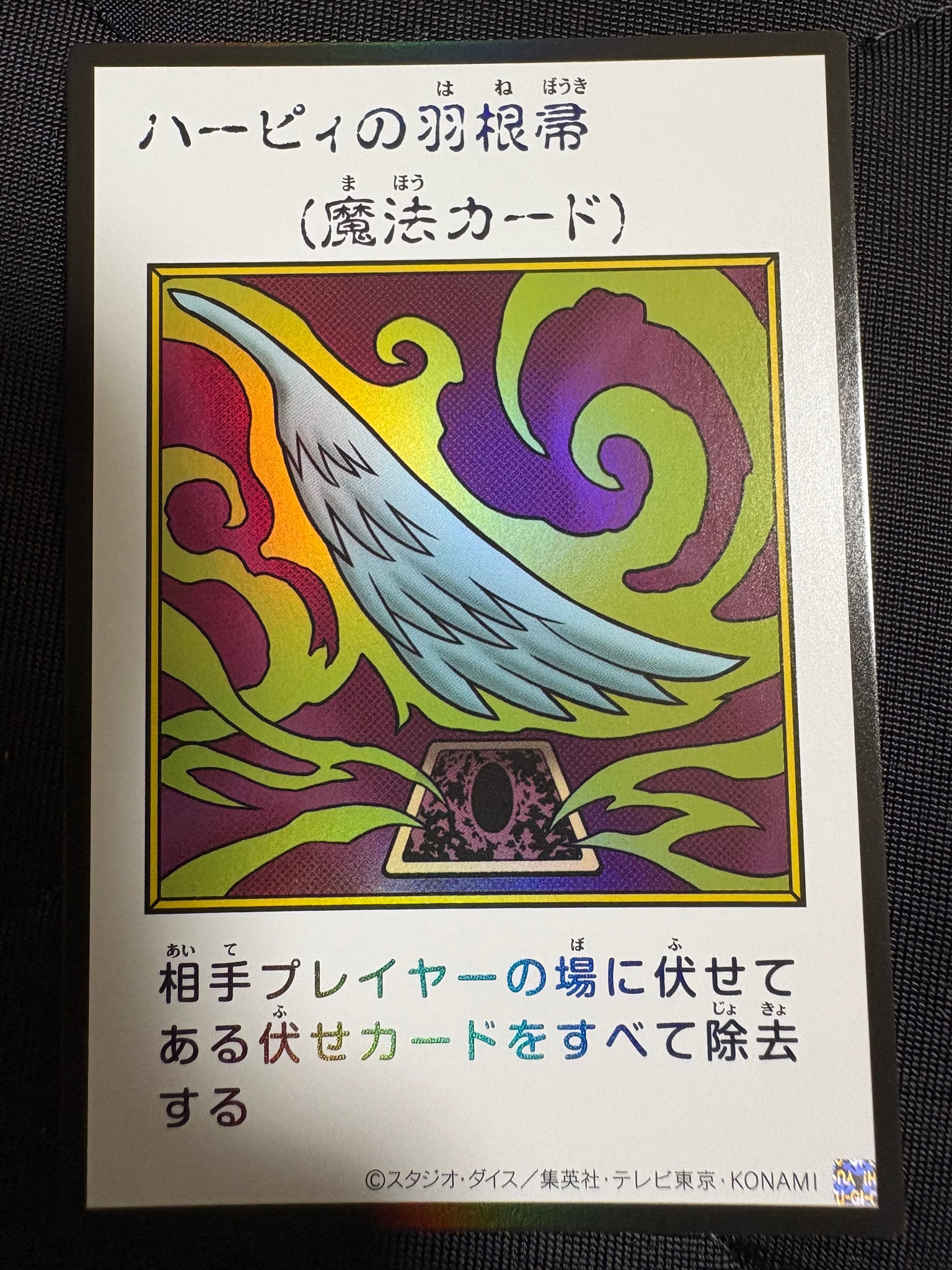 ハーピィの羽根帚 (マンガスタイル カラー版) UR [YAC1-JP094](スペシャルパック「遊☆戯☆王 オリジナル アートワーク コレクション」)