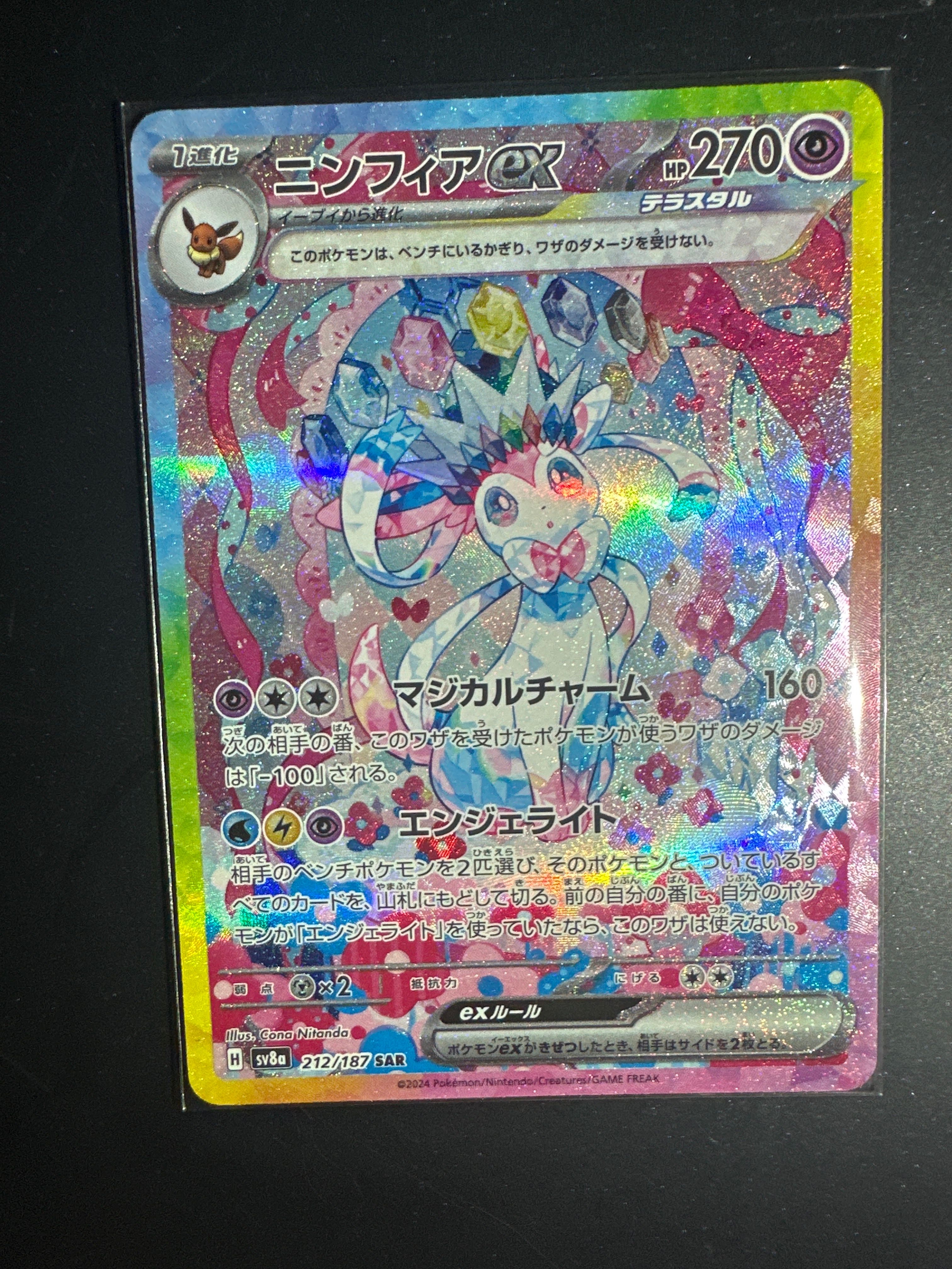 ニンフィアex SAR [SV8a 212/187](ハイクラスパック「テラスタルフェスex」)