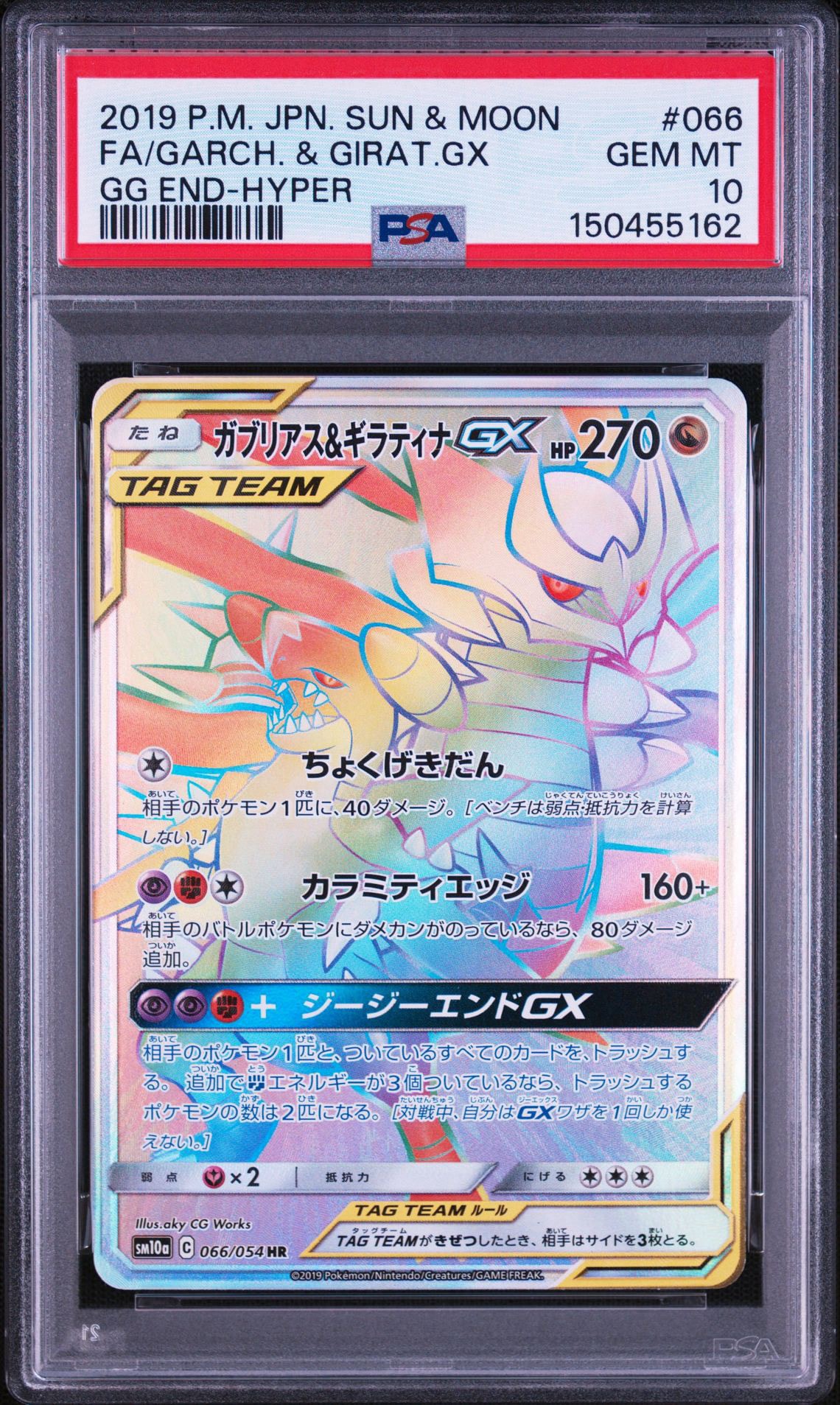 PSA9】ガブリアス&ギラティナGX HR[SM10a 066/054](強化拡張パック
