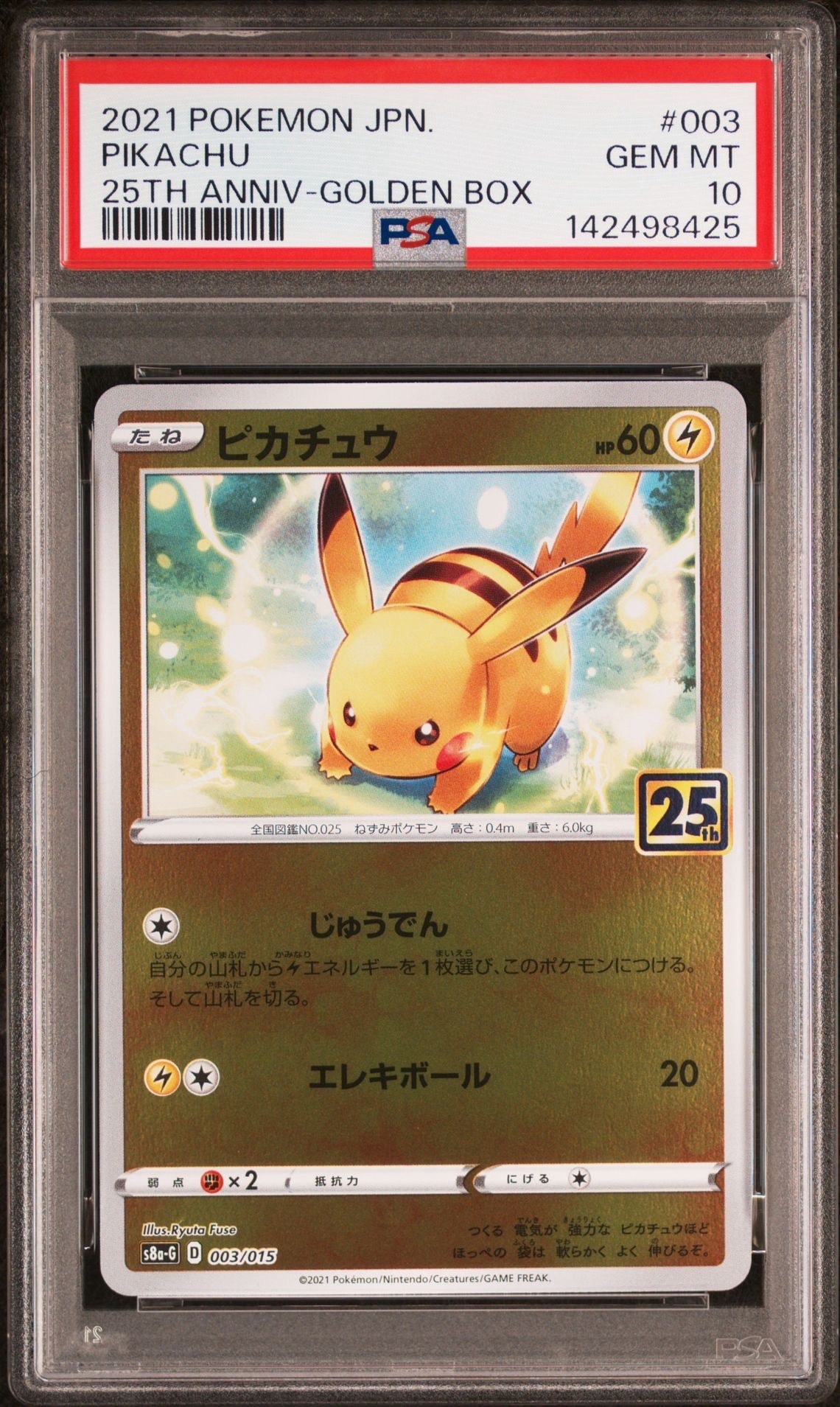 ピカチュウ　25th まとめ売り ピカチュウ(キラ) 販売 | [S8a] 拡張パック 25th ANNIVERSARY