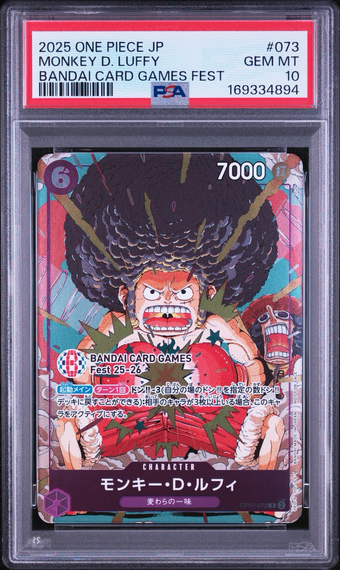 モンキー・D・ルフィ R :来場記念品 [OP07-073](プロモーションカード「バンダイカードゲームズフェスト 25-26 イン 東京」)
