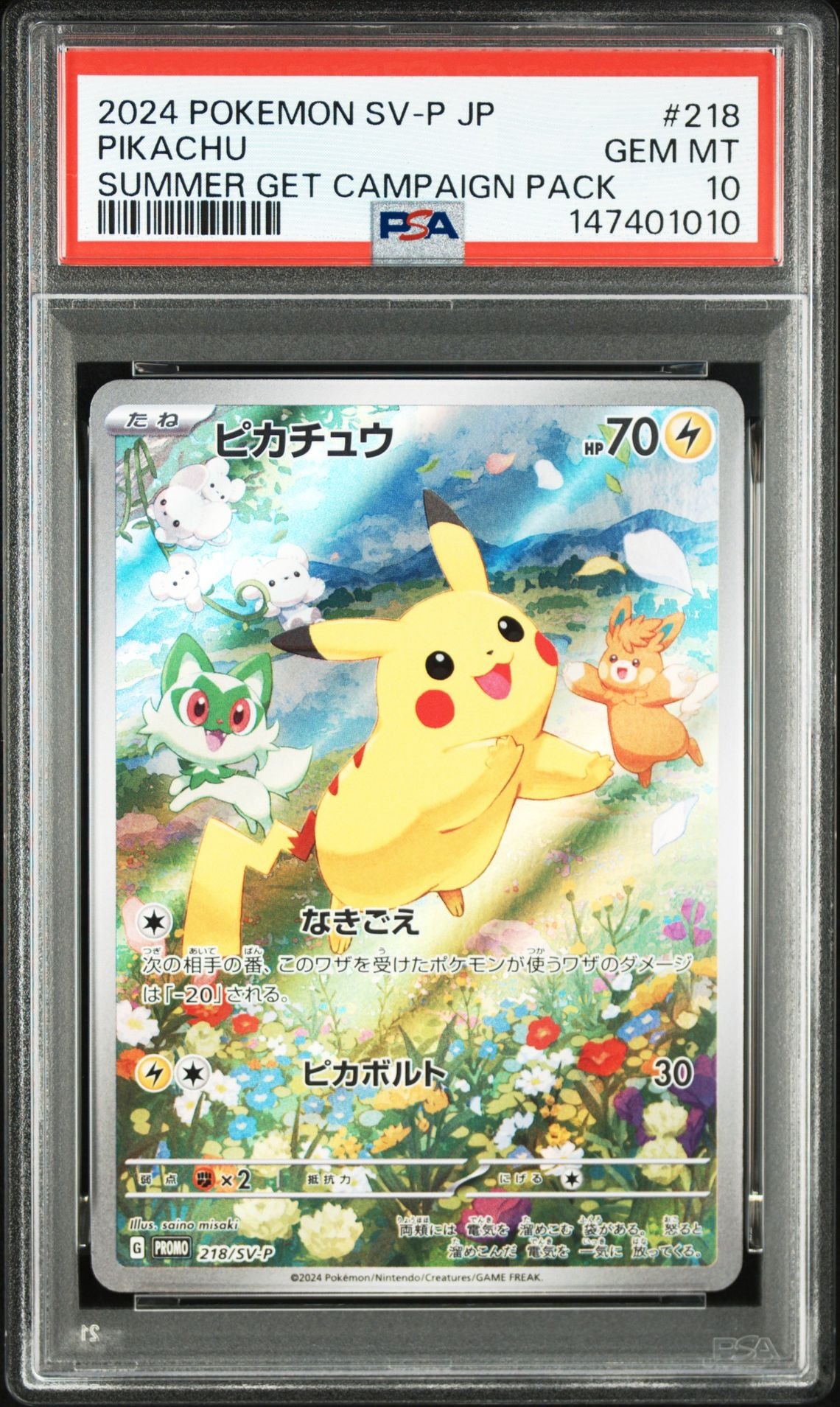 ピカチュウ P [SV-P 218](プロモカードパック「ポケカの夏がキタ!プロモカードGetキャンペーン!」)