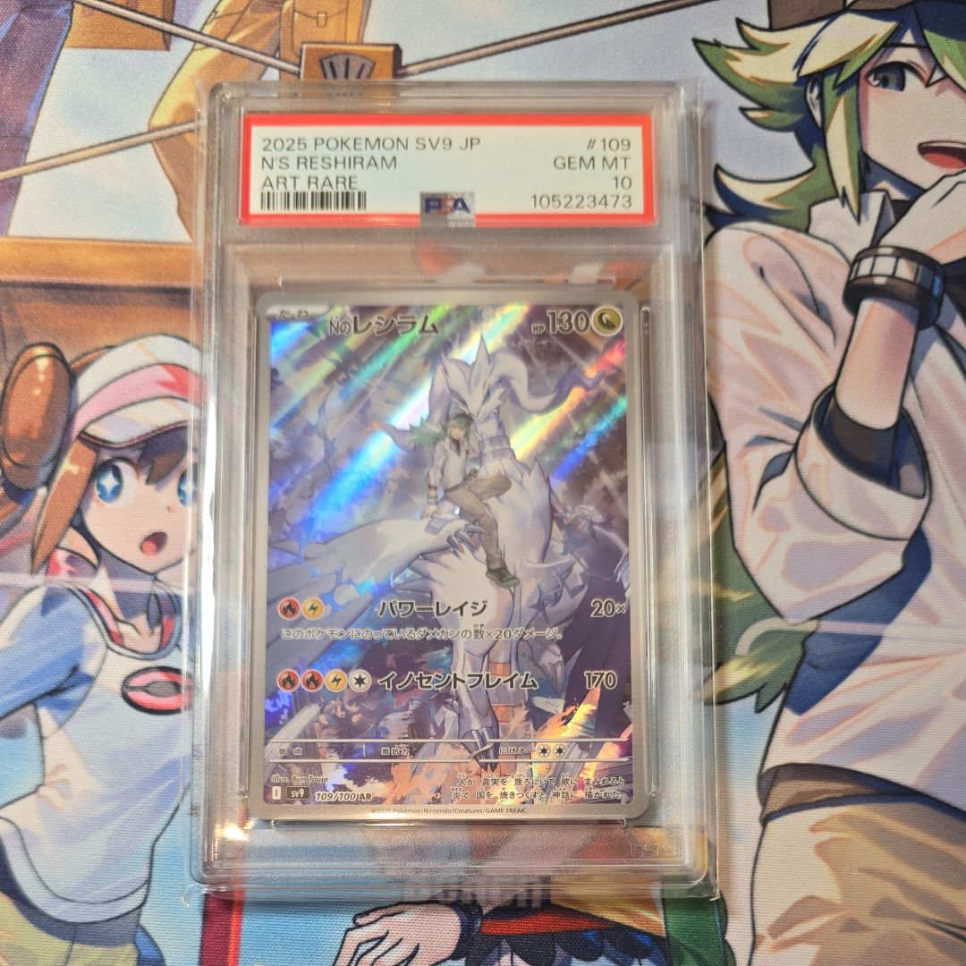 Nのレシラム AR [SV9 109/100](拡張パック「バトルパートナーズ」)