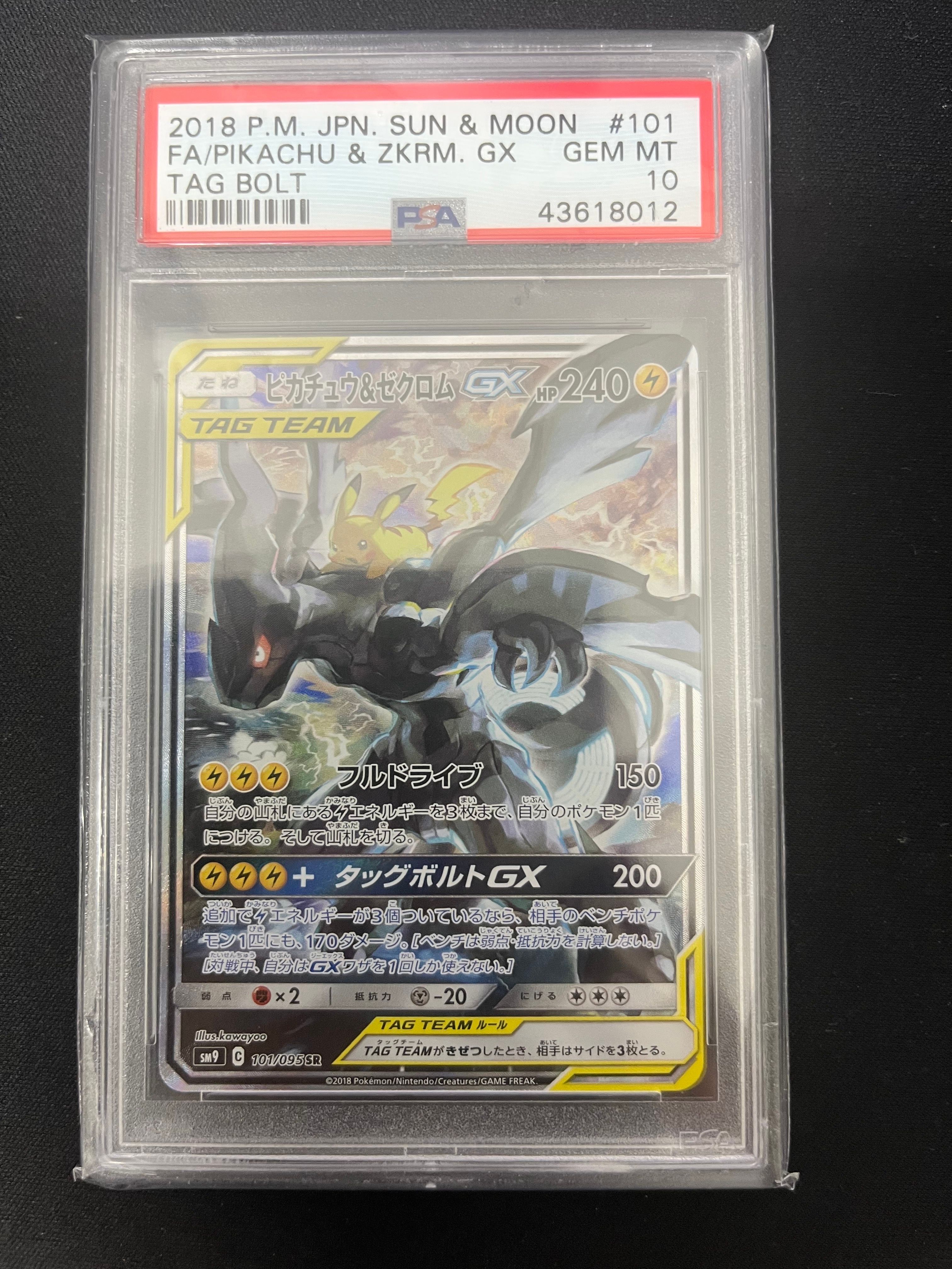 ピカチュウ&ゼクロムGX SR: SA [SM9 101/095](拡張パック「タッグボルト」)