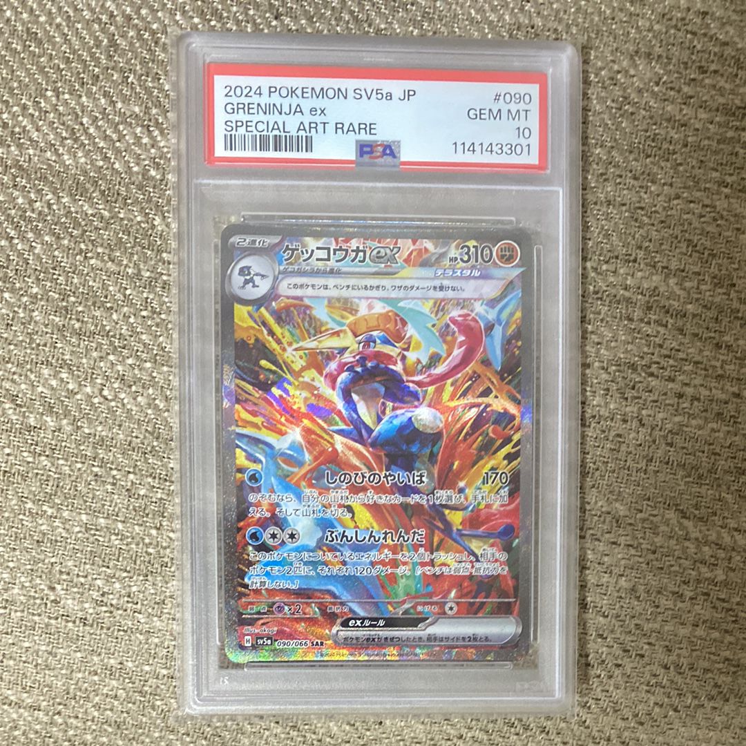 ゲッコウガex SAR [SV5a 090/066](強化拡張パック「クリムゾンヘイズ」)