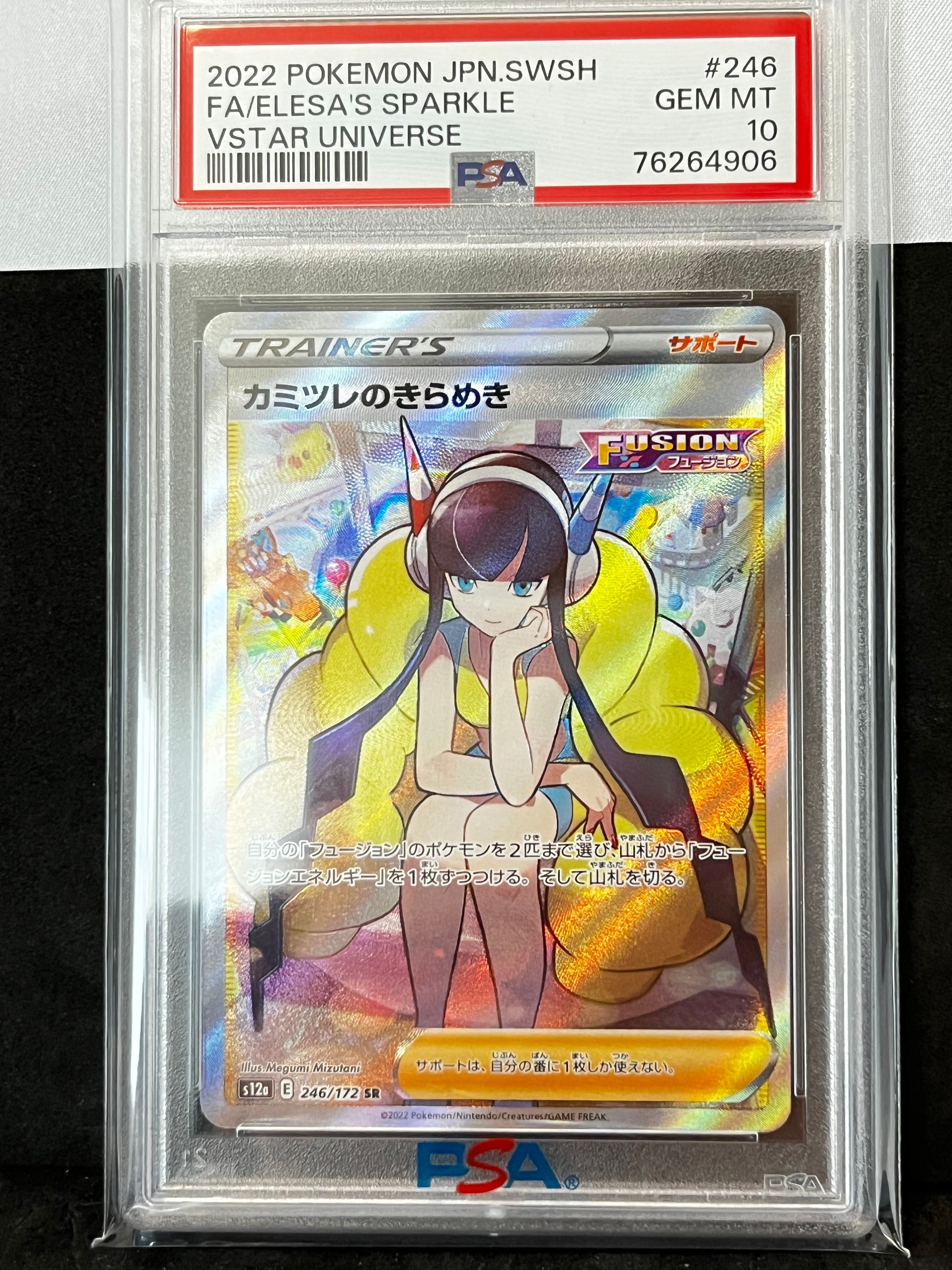 カミツレのきらめき SR[s12a 246/172](ハイクラスパック「VSTARユニバース」)