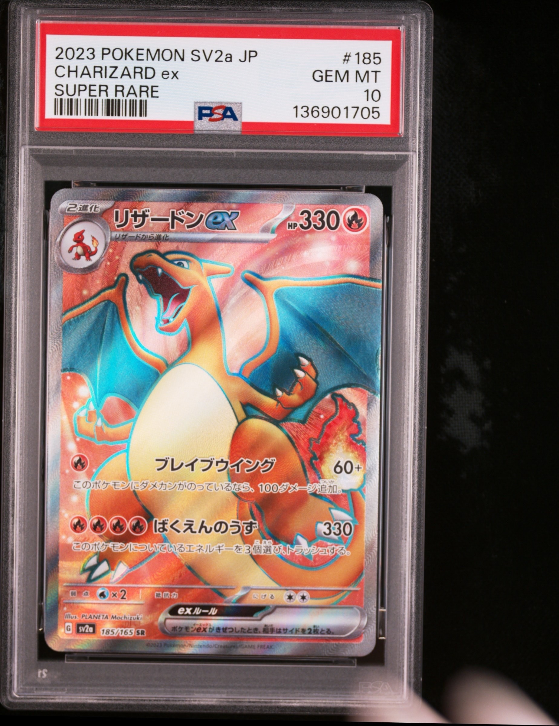リザードンex SR[SV2a 185/165](強化拡張パック「ポケモンカード151」)