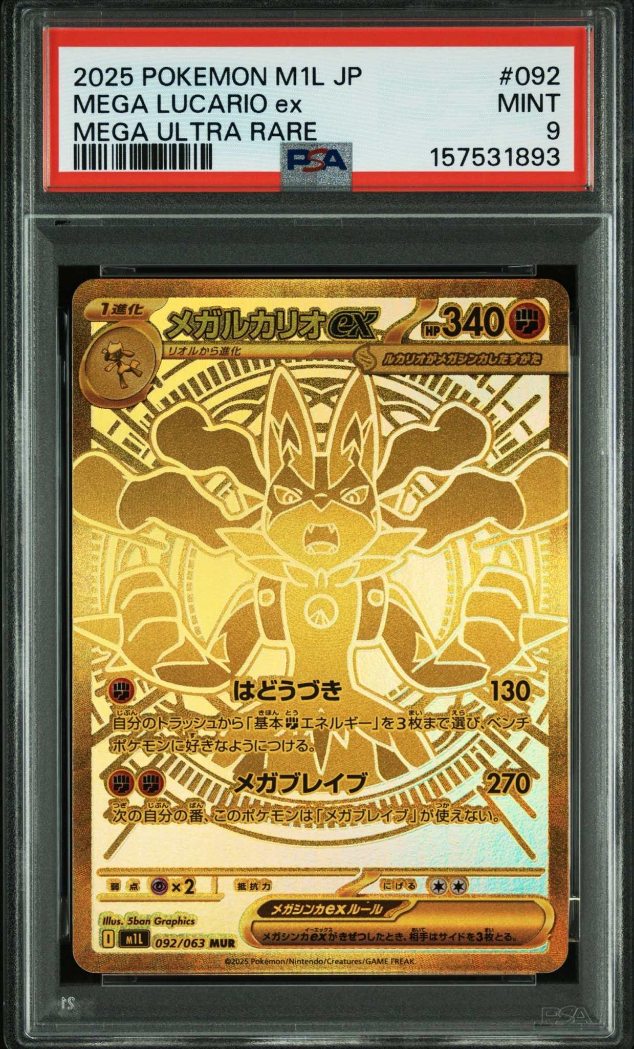 メガルカリオex MUR [M1L 092/063](拡張パック「メガブレイブ」)通販