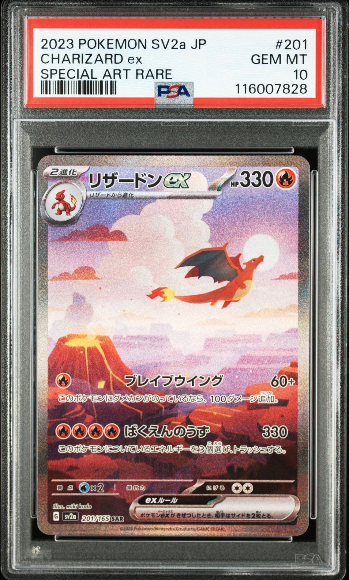 リザードンex SAR [SV2a 201/165](強化拡張パック「ポケモンカード151」)
