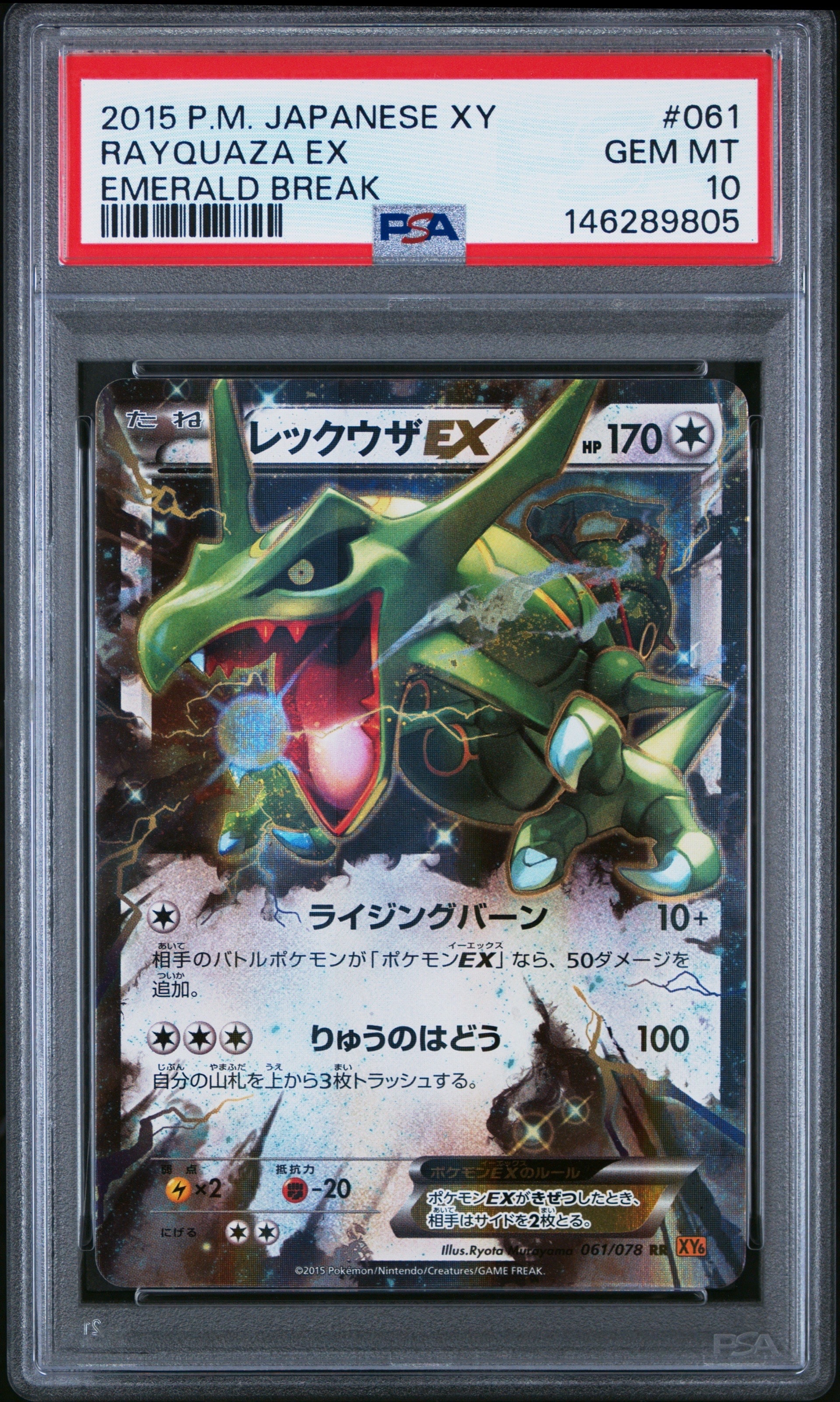 PSA10 レックウザEX RR XY6 061/078 エメラルドブレイク PSA10】レックウザEX RR [XY6 061/078](拡張パック「エメラルド