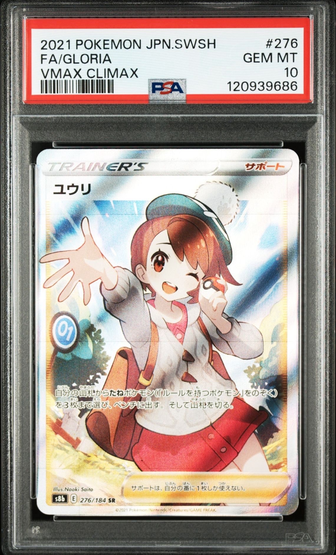 ユウリ SR[S8b 276/184](ハイクラスパック「VMAXクライマックス」)