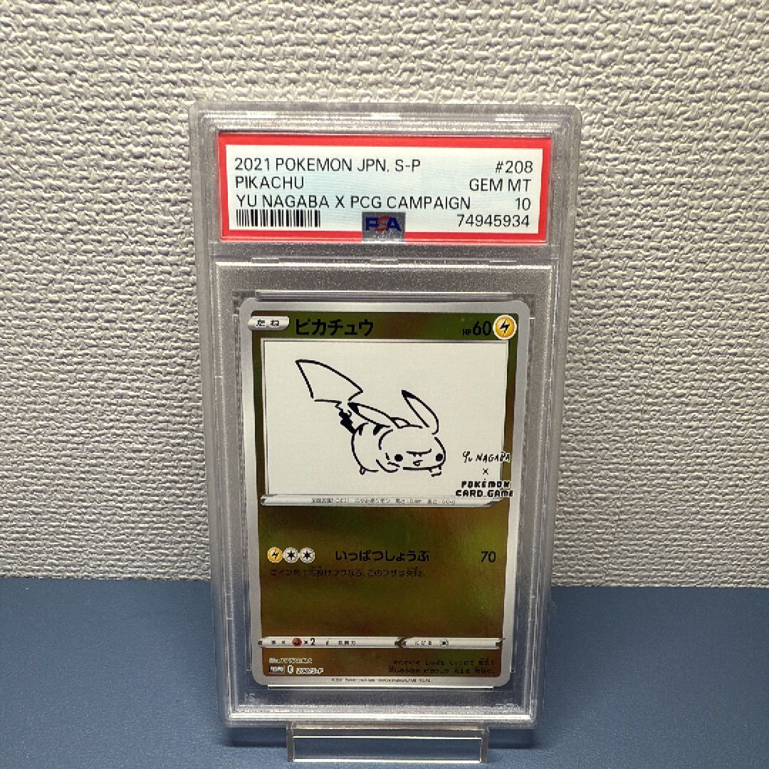 ピカチュウ:プロモ [S-P 208](「YU NAGABA×ポケモンカードゲーム」プロモーションカード「S-P」)