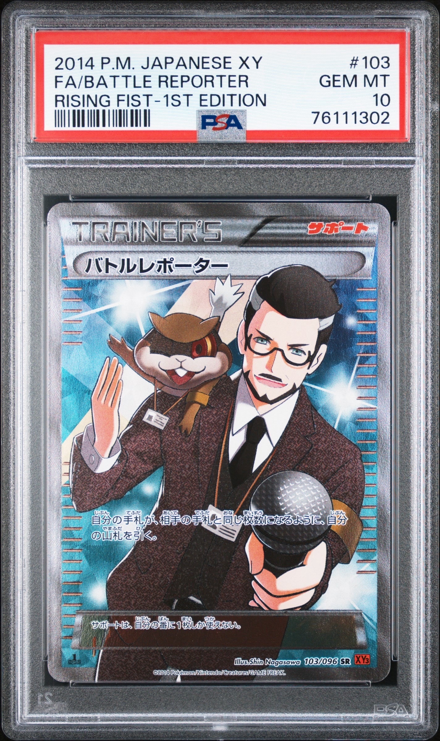 バトルレポーター SR :1ED [XY3 103/096](拡張パック「ライジングフィスト」)