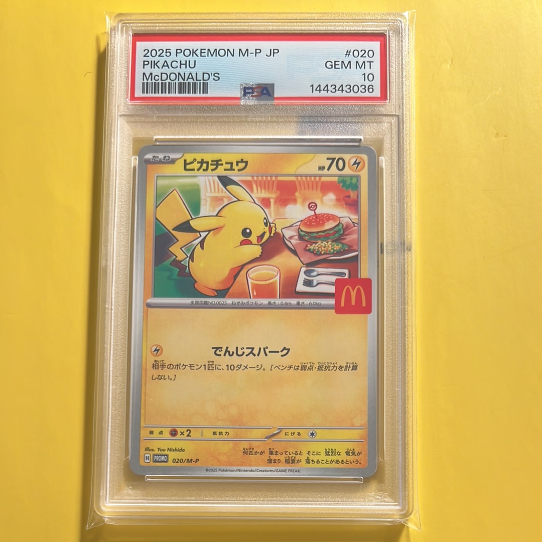 ピカチュウ P [M-P 020](プロモカードパック「マクドナルド ハッピーセット2025」)