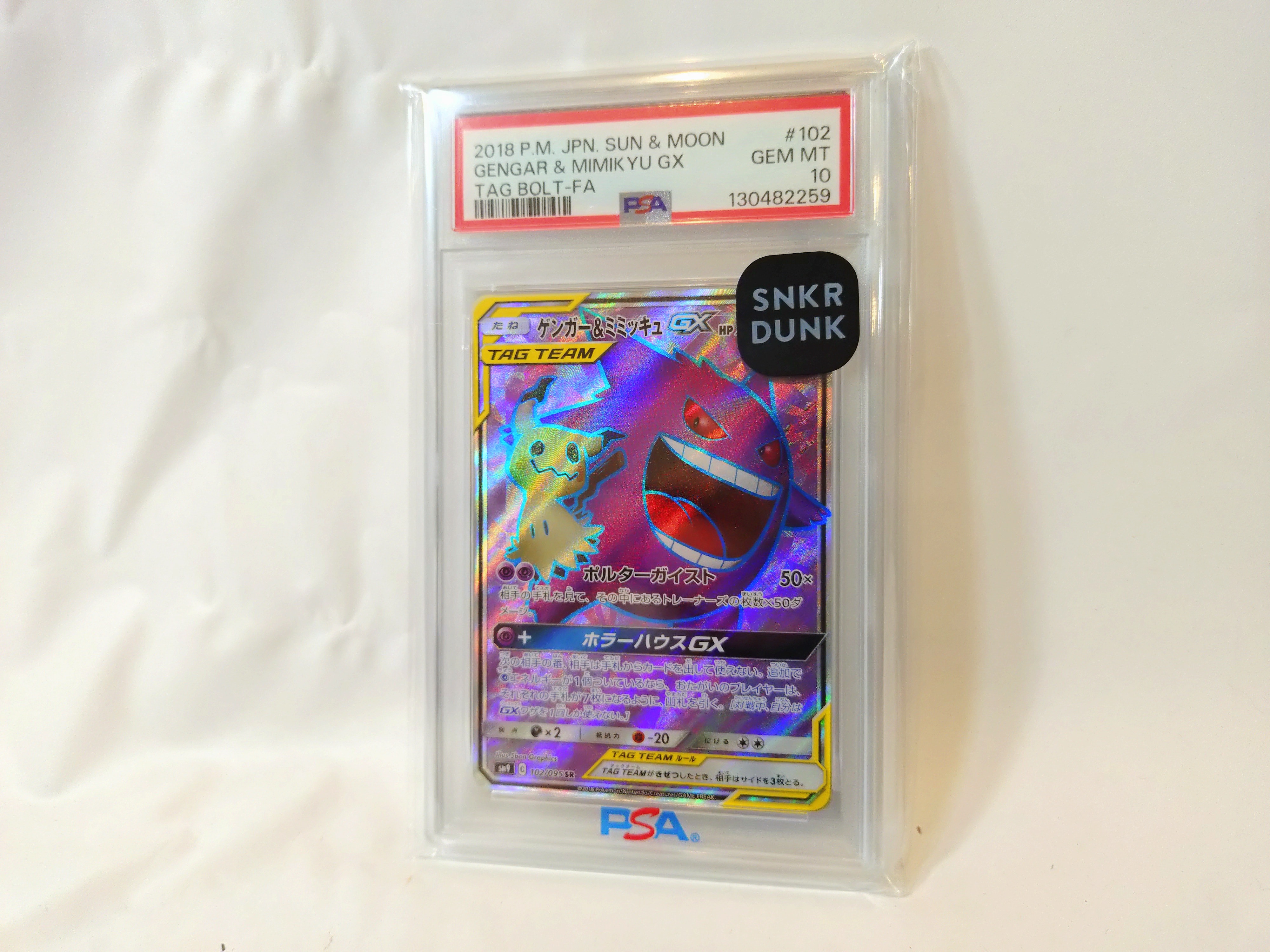 Gengar & Mimikyu GX SR[SM9 102/095](Expansion Pack"Tag Bolt")
