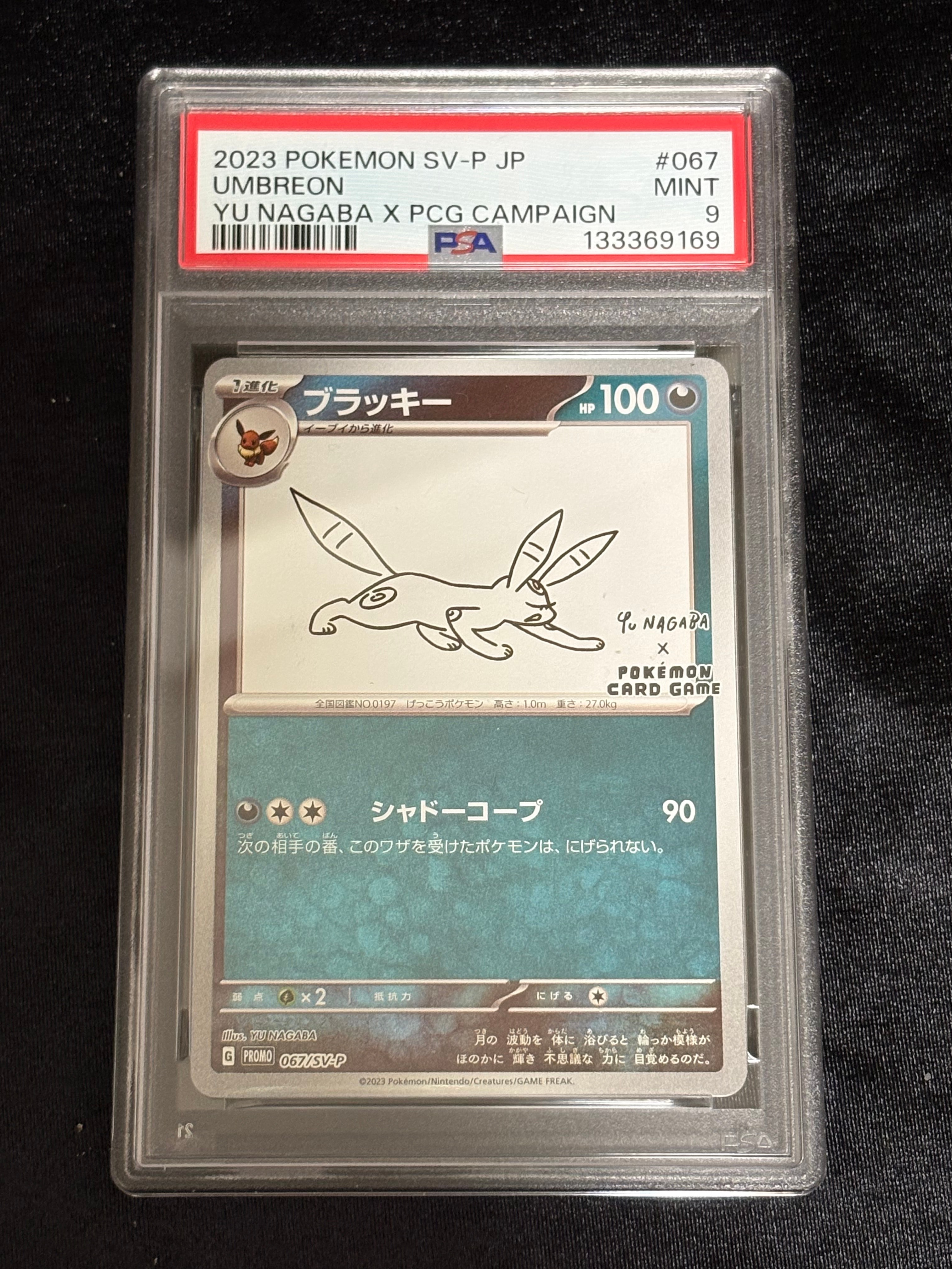 ブラッキー: プロモ (ナガバブラッキー) [SV-P 067](「YU NAGABA×ポケモンカードゲーム」プロモーションカード「SV-P」)