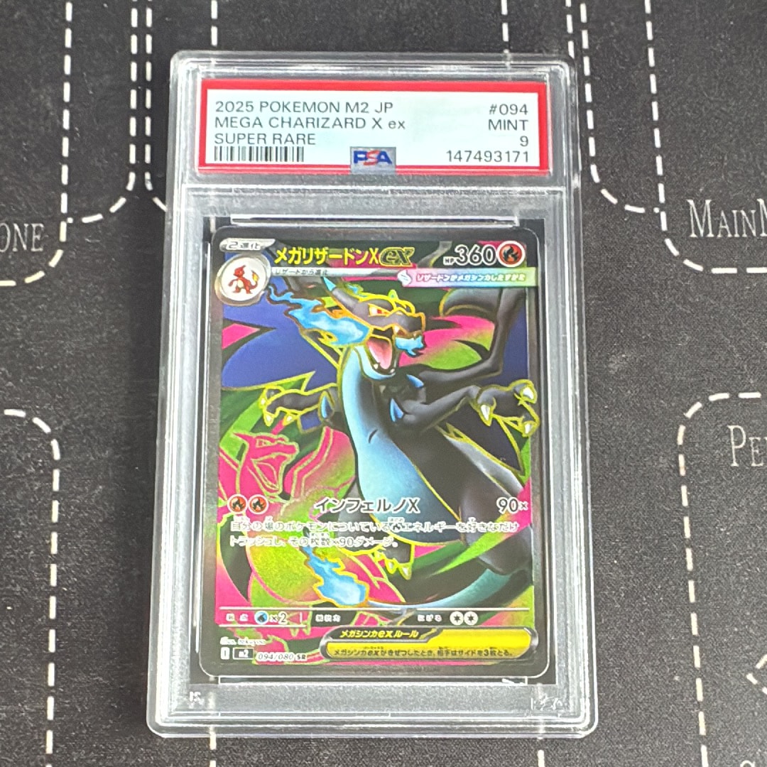 PSA10】メガリザードンXex SR [M2 094/080](拡張パック「インフェルノX